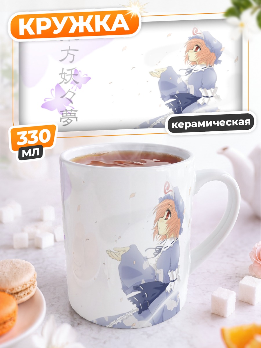 Кружка керамическая Ююко Сайгёдзи в цветах