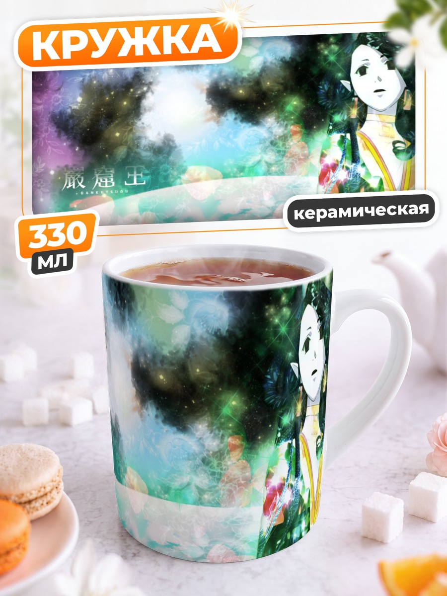 Кружка керамическая Хайди в цветах