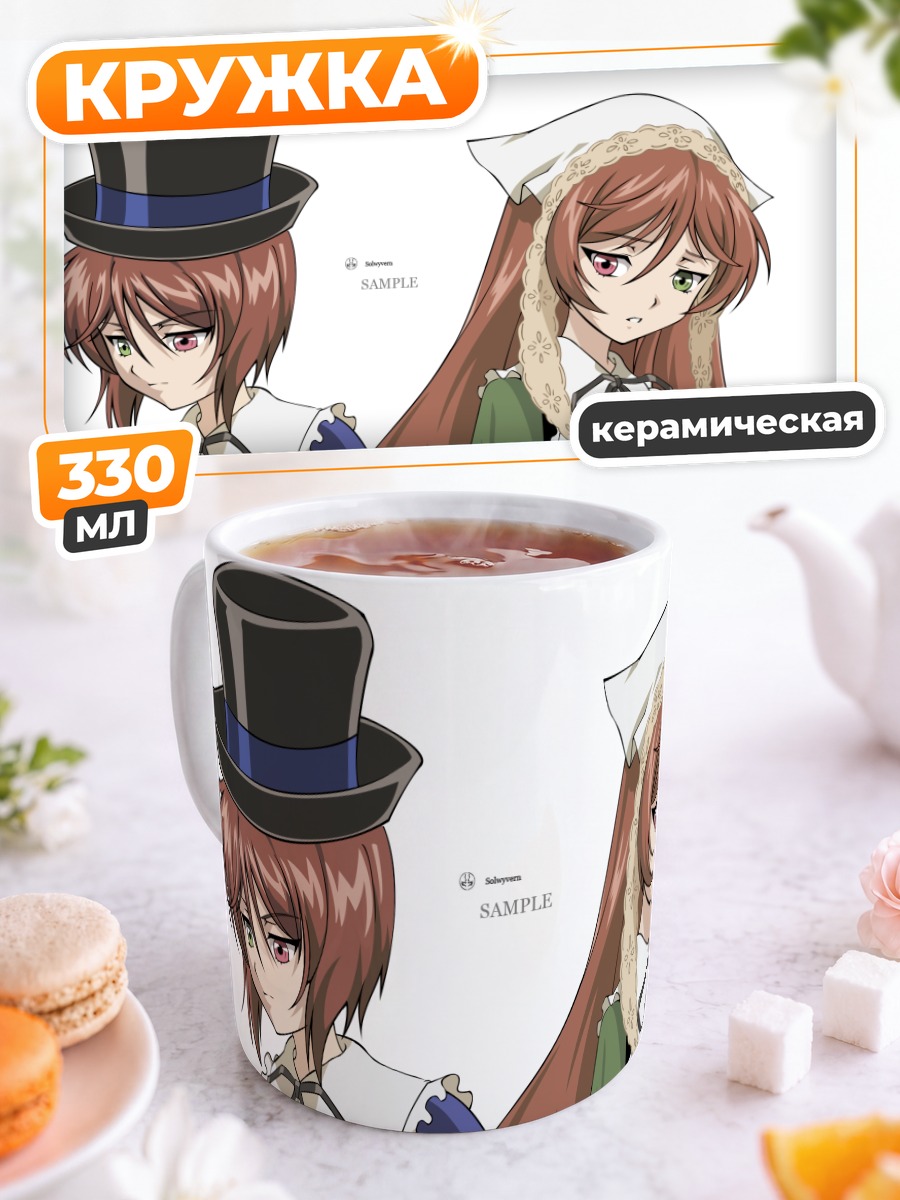Кружка керамическая Суйсэйсэки и Соусэйсэки