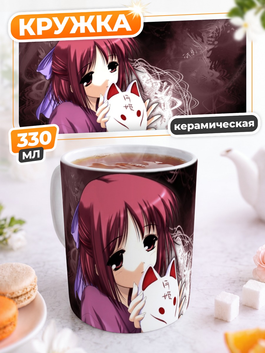 Кружка керамическая Кохаку с маской