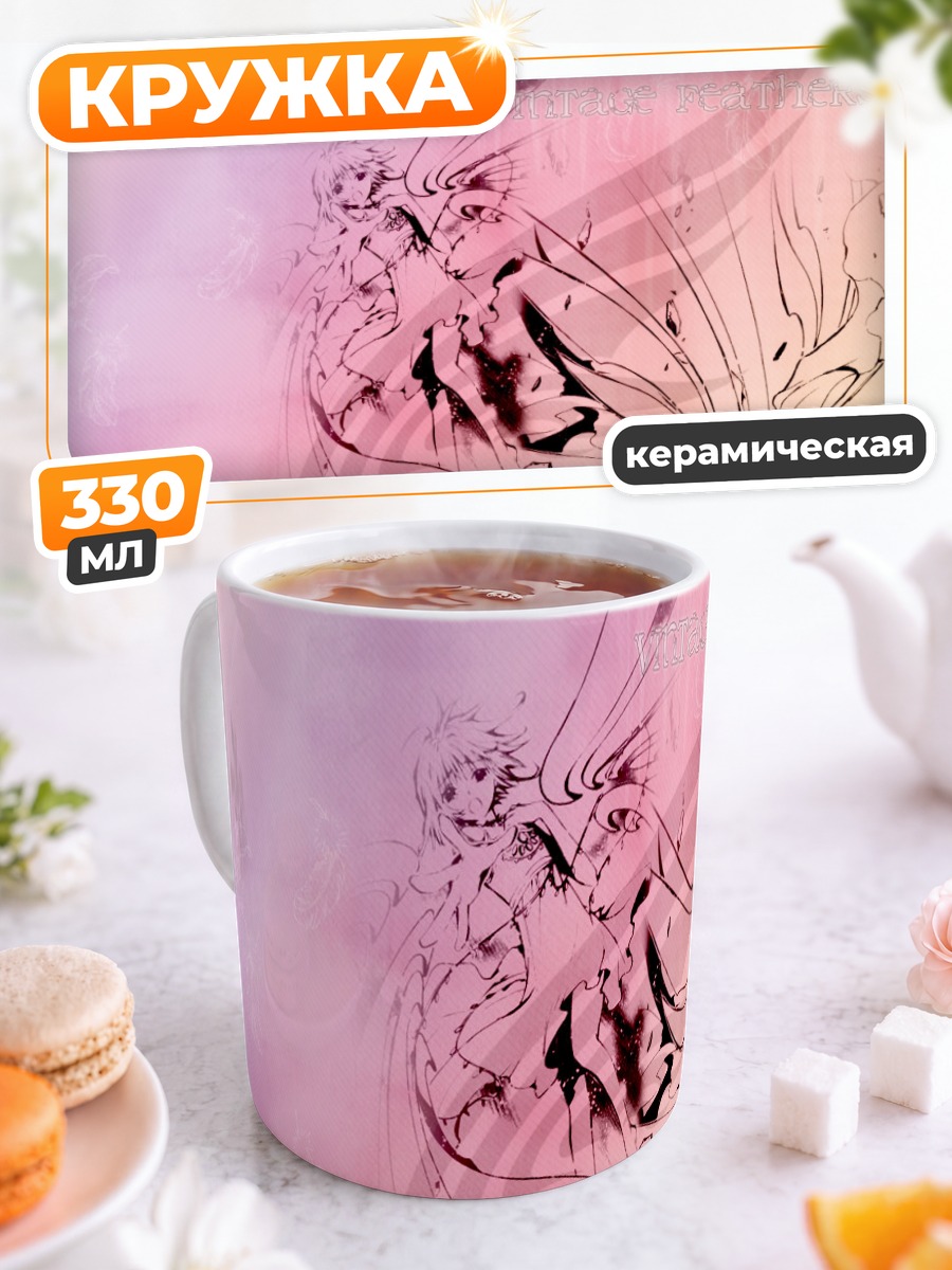Кружка керамическая Хроники резервуара Тсубаса
