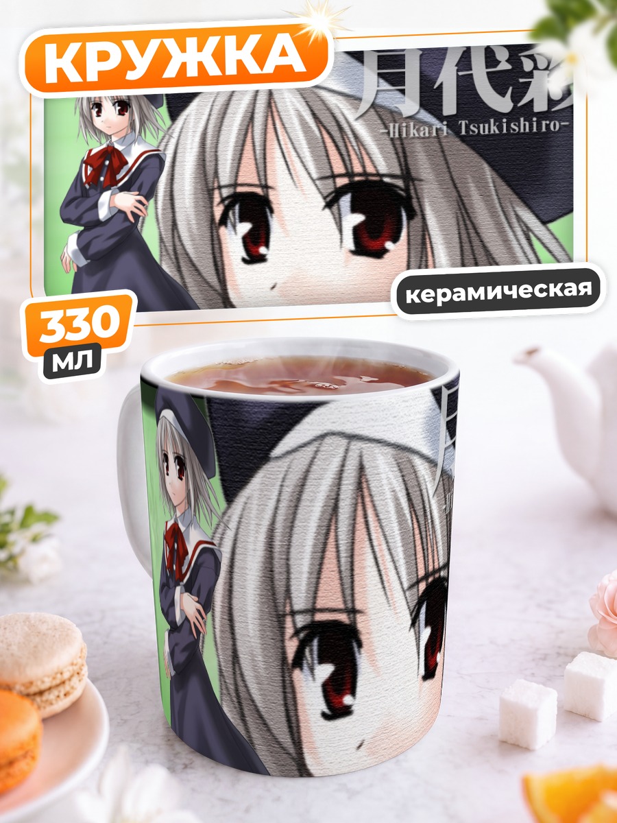 Кружка керамическая Хикари Цукиширо в форме