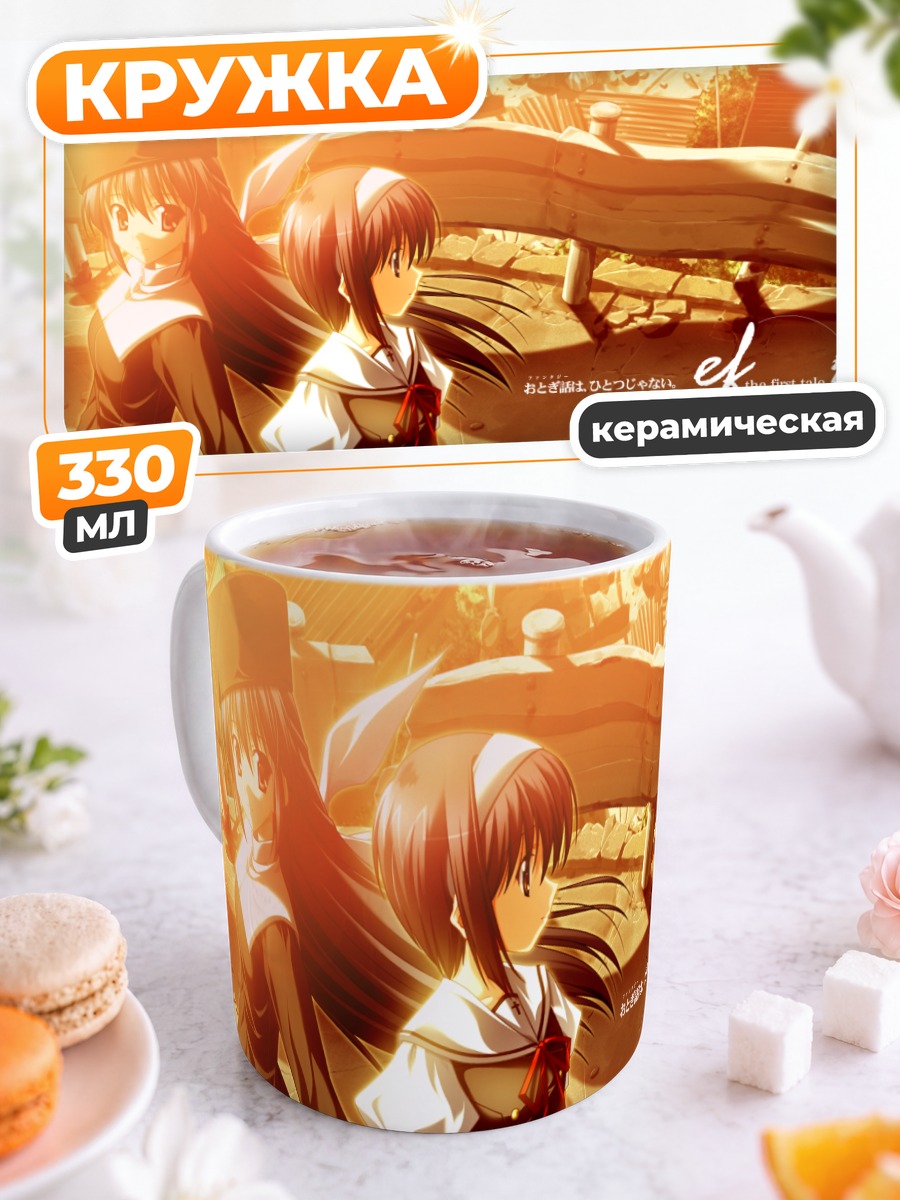 Кружка керамическая Юко Амамия и Кей Синдо