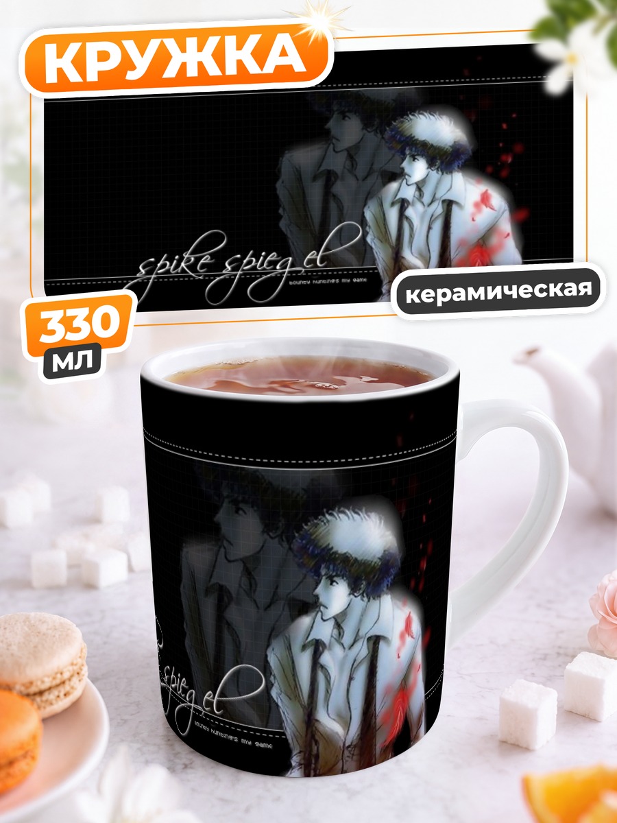 Кружка керамическая Спайк Шпигель в тени