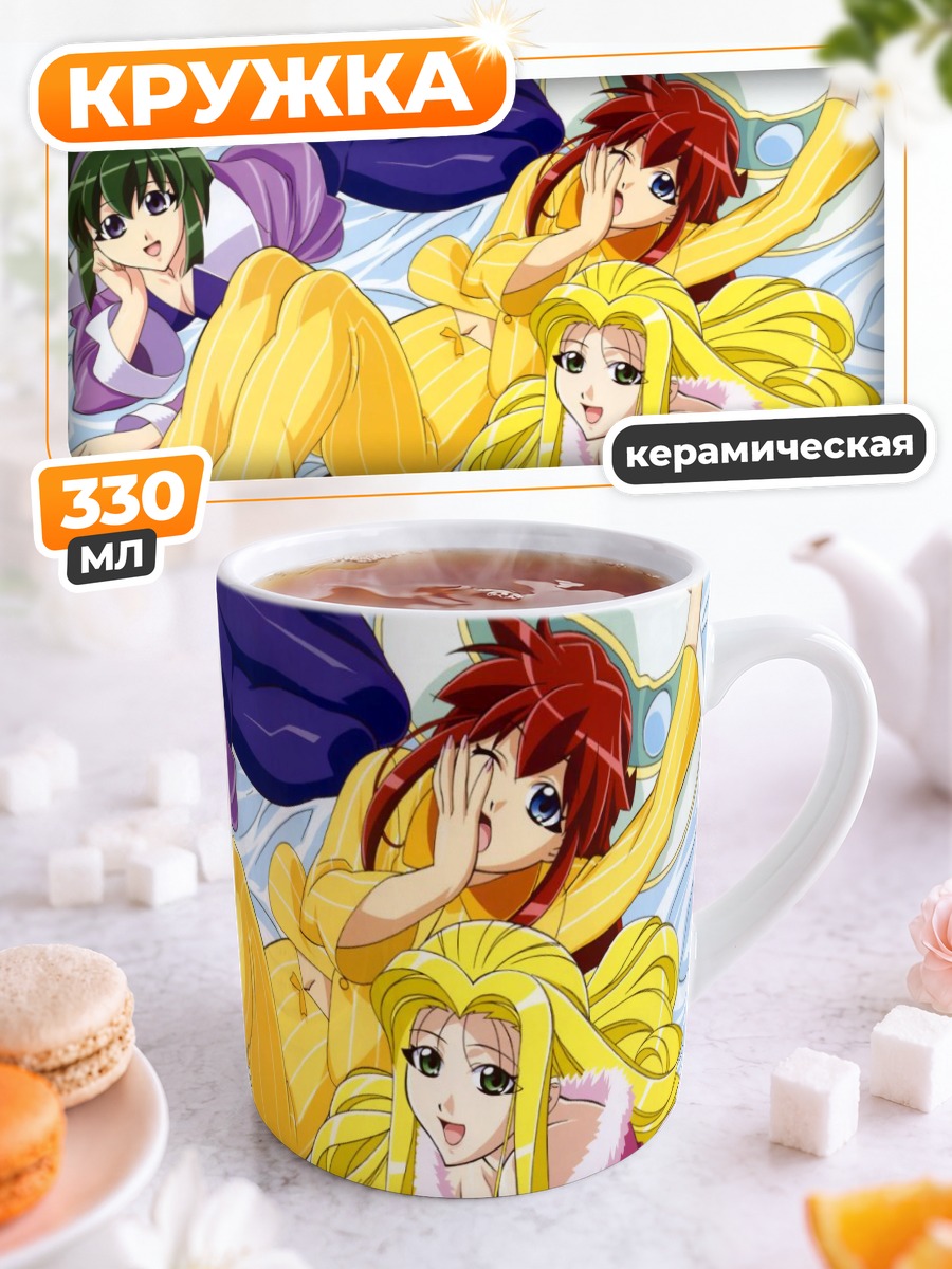 Кружка керамическая Девушки Вандрид