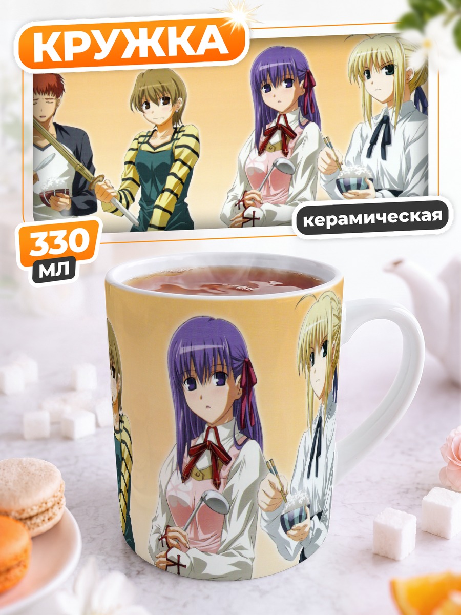 Кружка керамическая Артурия Пендрагон и друзья