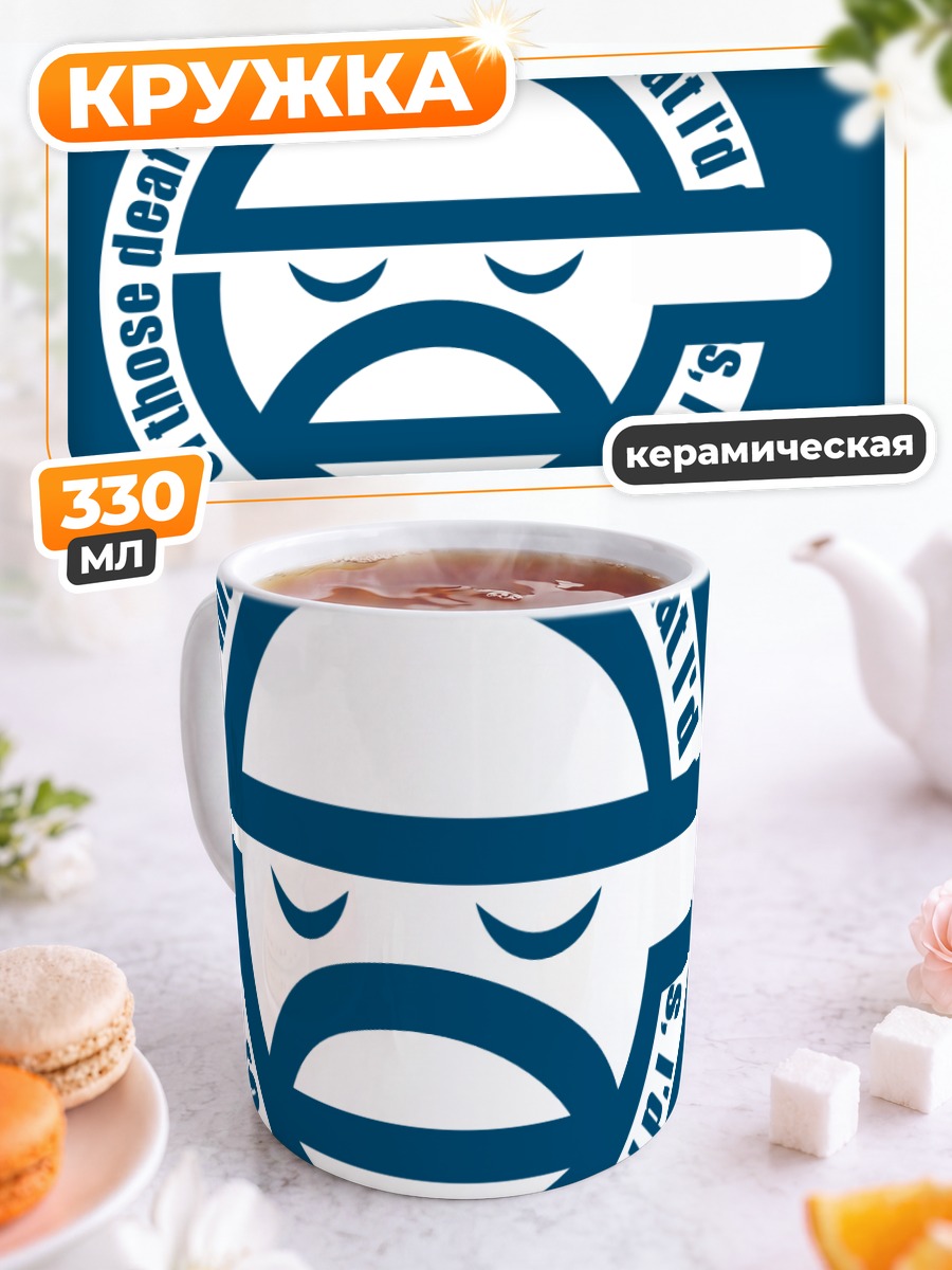 Кружка керамическая Смеющийся человек