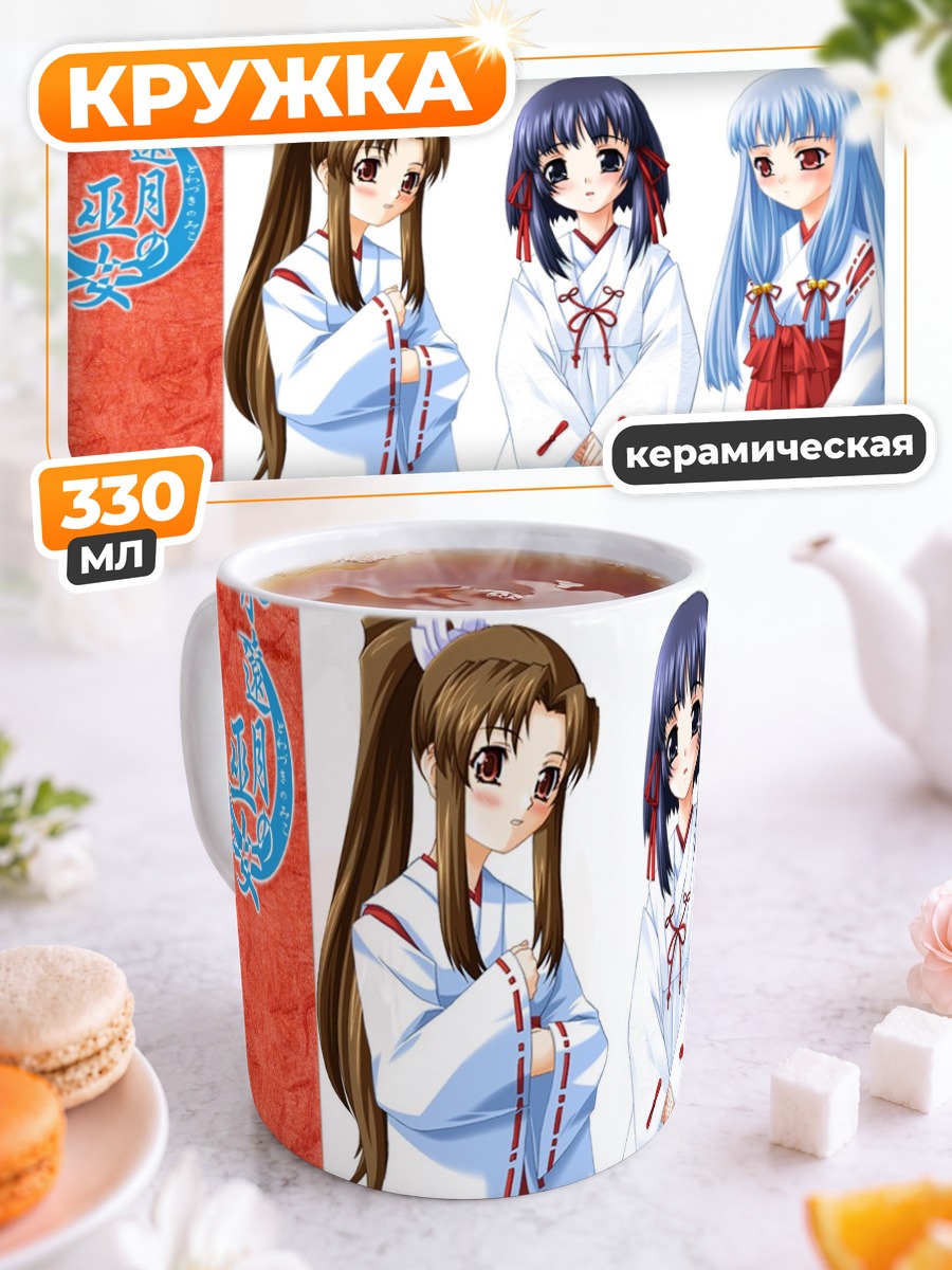Кружка керамическая Жрицы Товадуки