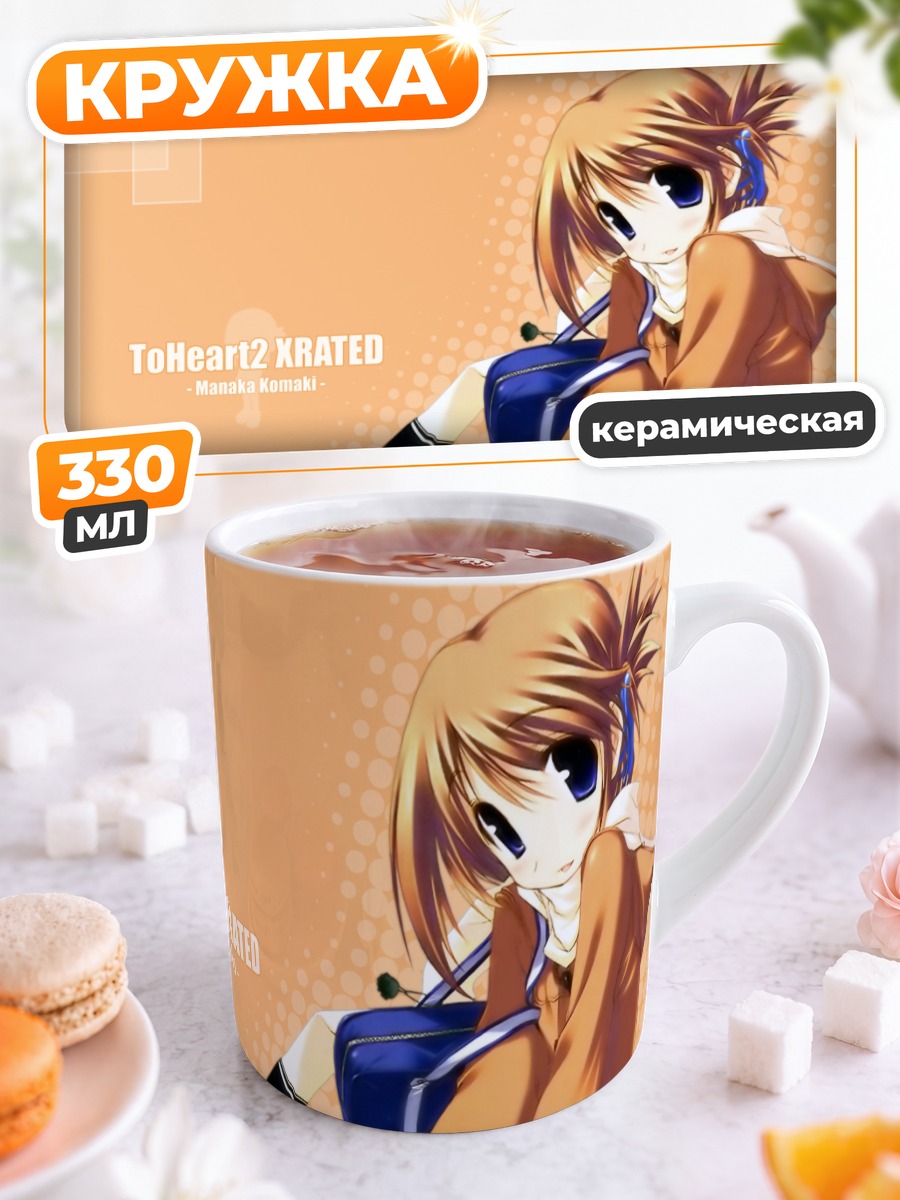 Кружка керамическая Манака Комаки в пальто