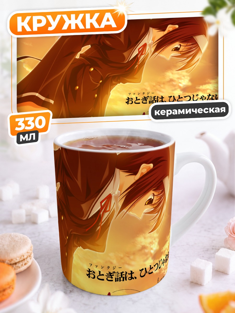 Кружка керамическая Кей Синдо в лучах