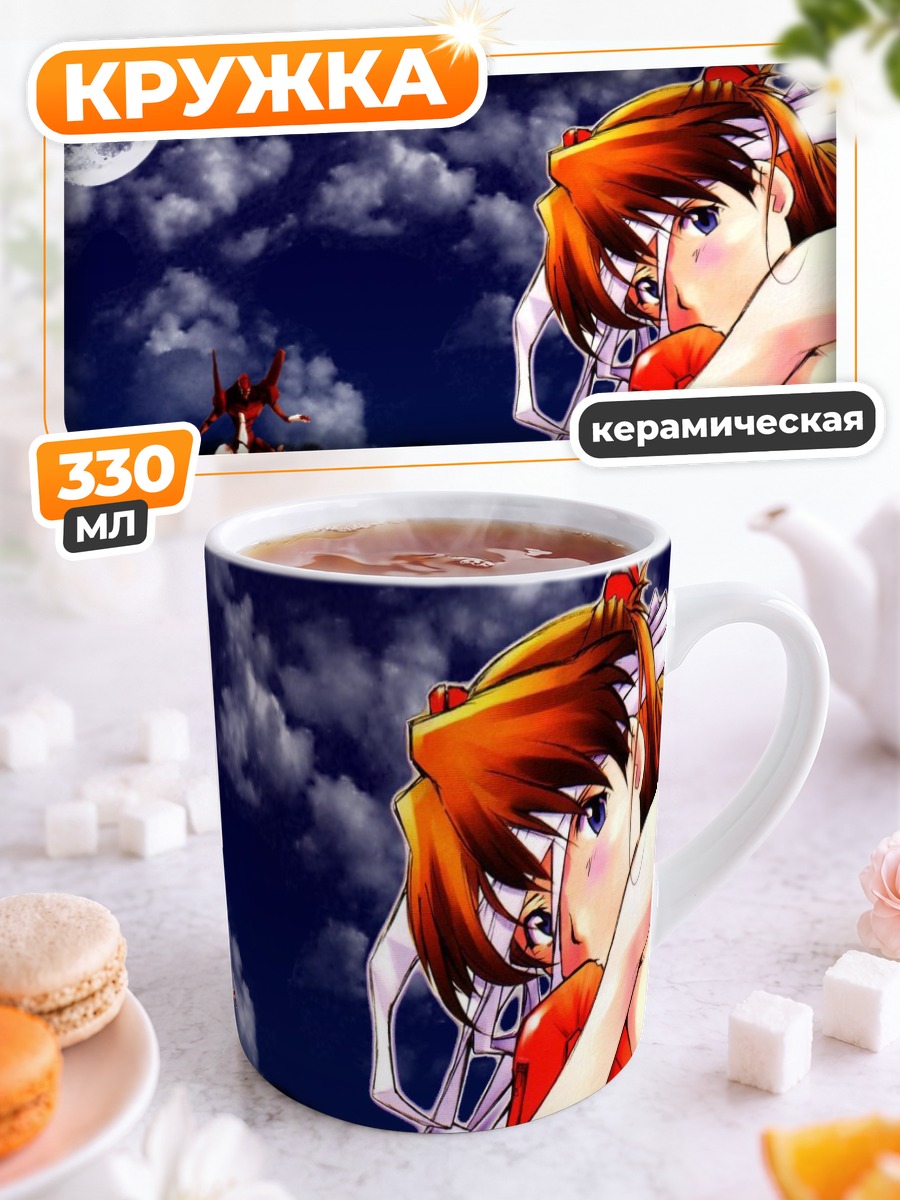Кружка керамическая Аска Лэнгли под луной