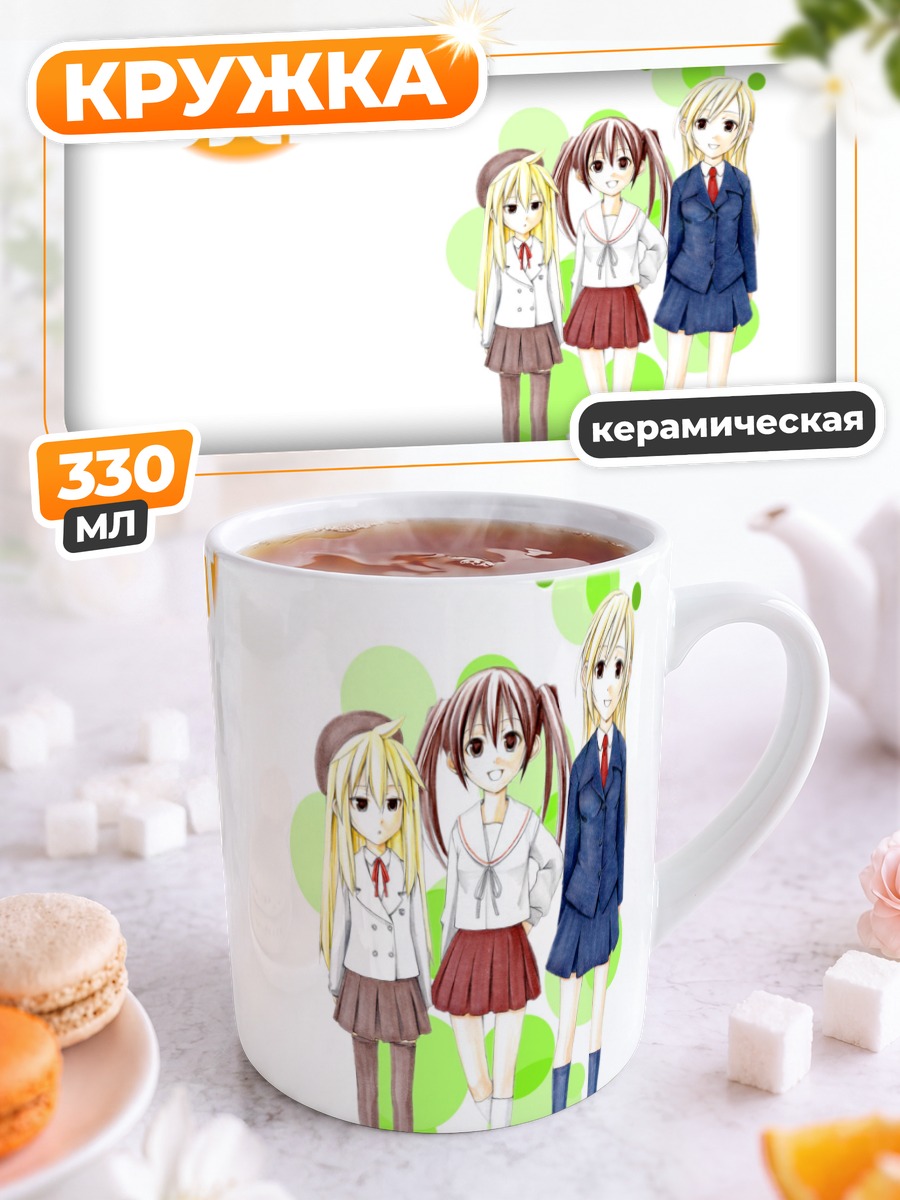 Кружка керамическая Сестры Минами-кэ