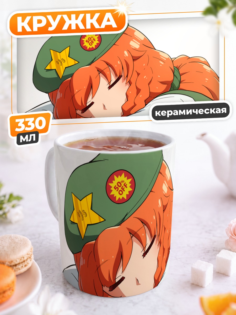 Кружка керамическая Хун Мэйлин спит