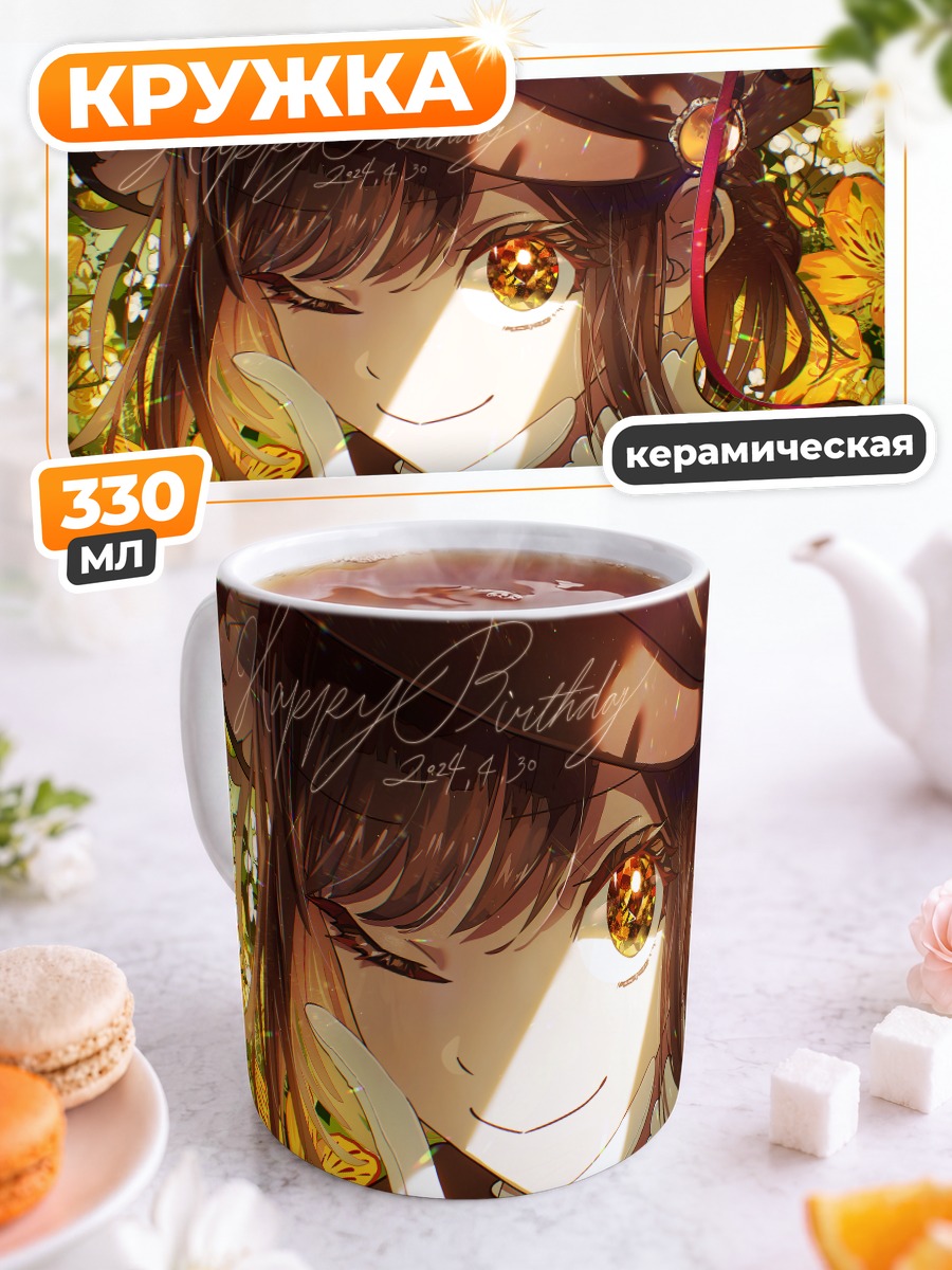 Кружка керамическая Эна Шинономе в цветах