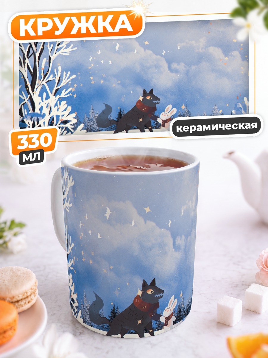 Кружка керамическая Волк и кролик в снегах