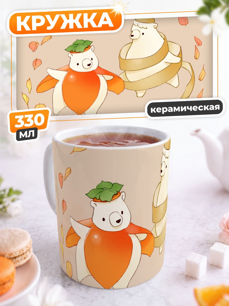 Кружка керамическая Медведи в листьях