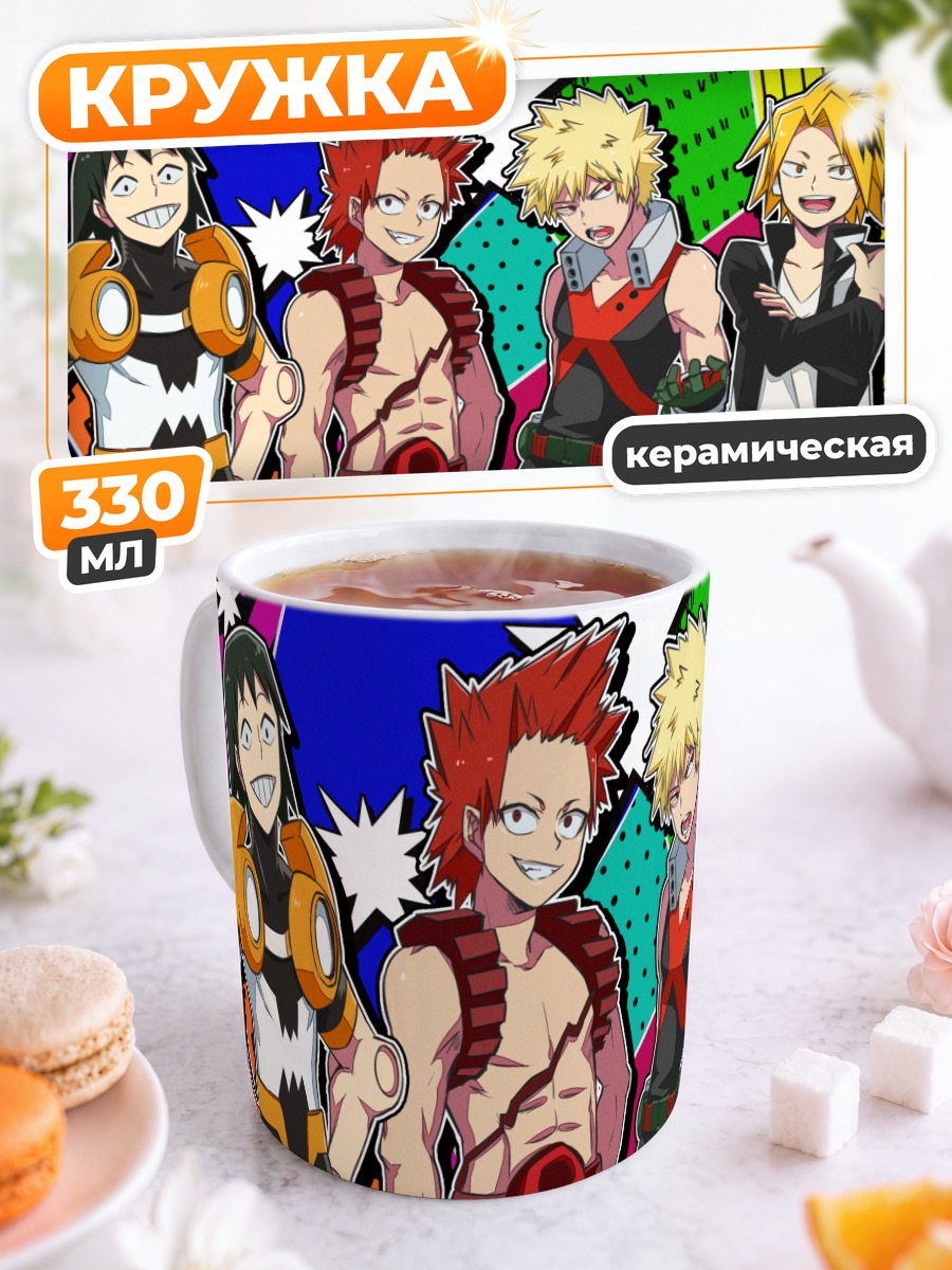 Кружка керамическая Кацуки Бакуго и друзья