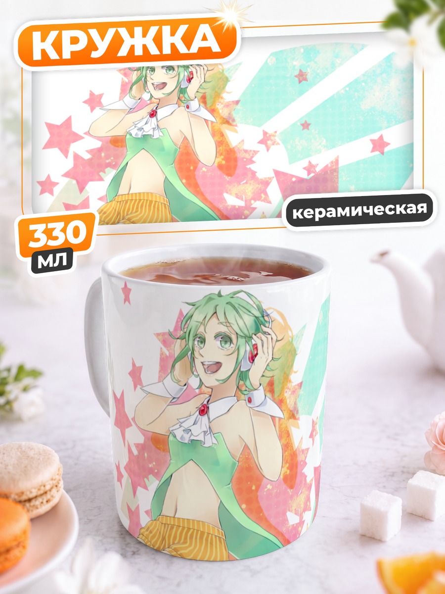 Кружка керамическая Гуми в звездах
