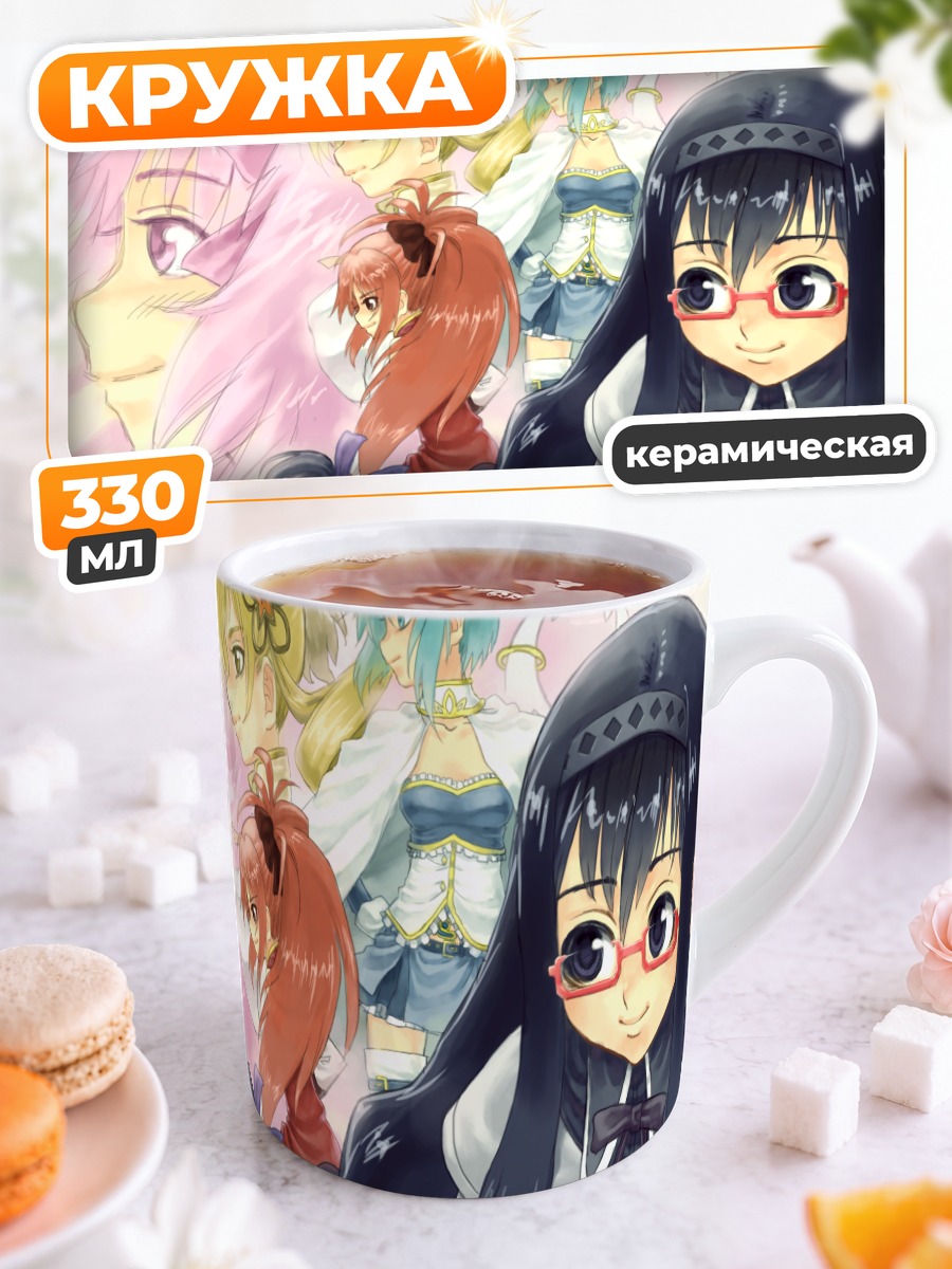 Кружка керамическая Мадока Магика и Хомура