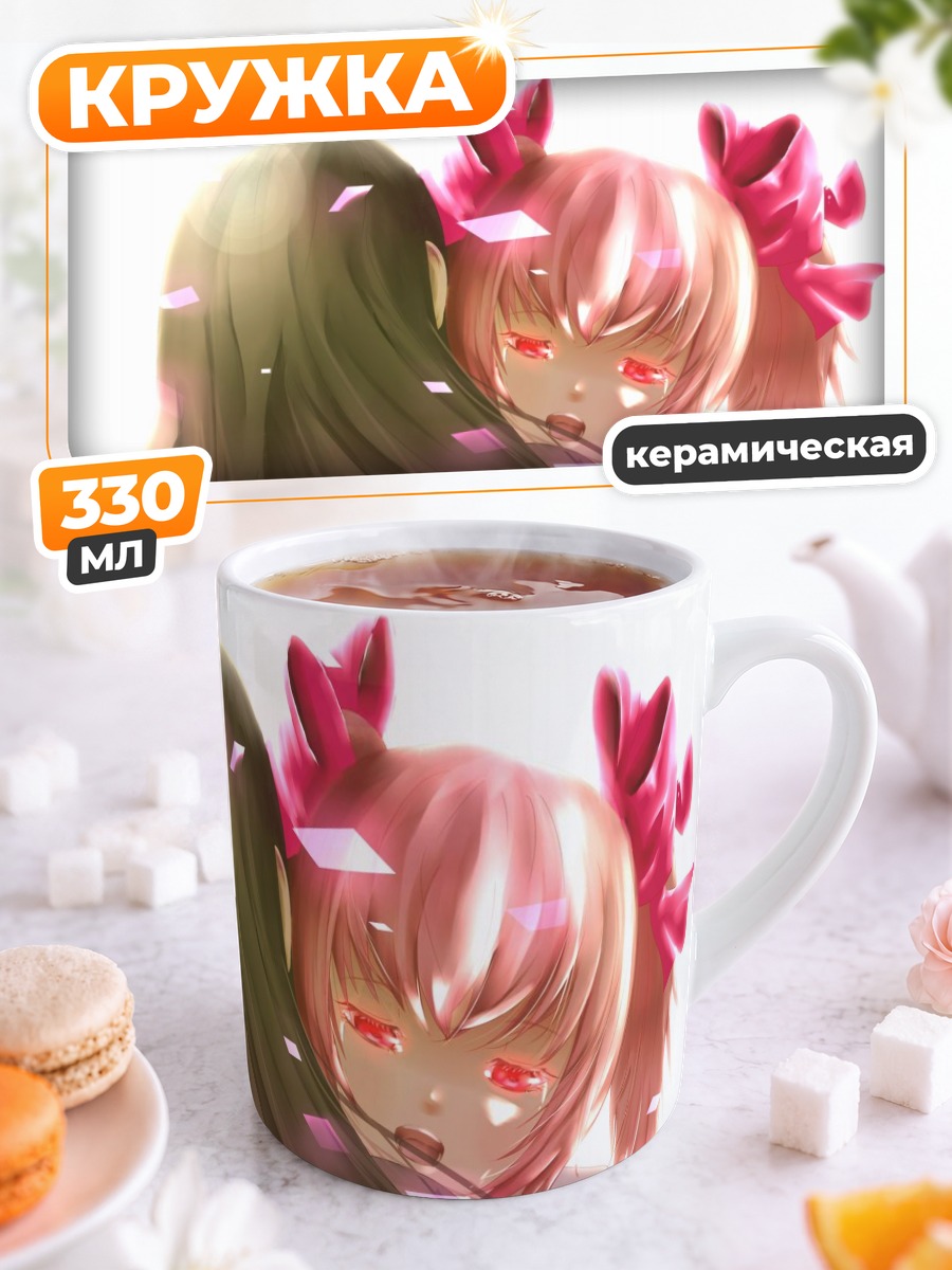 Кружка керамическая Хомура и Мадока