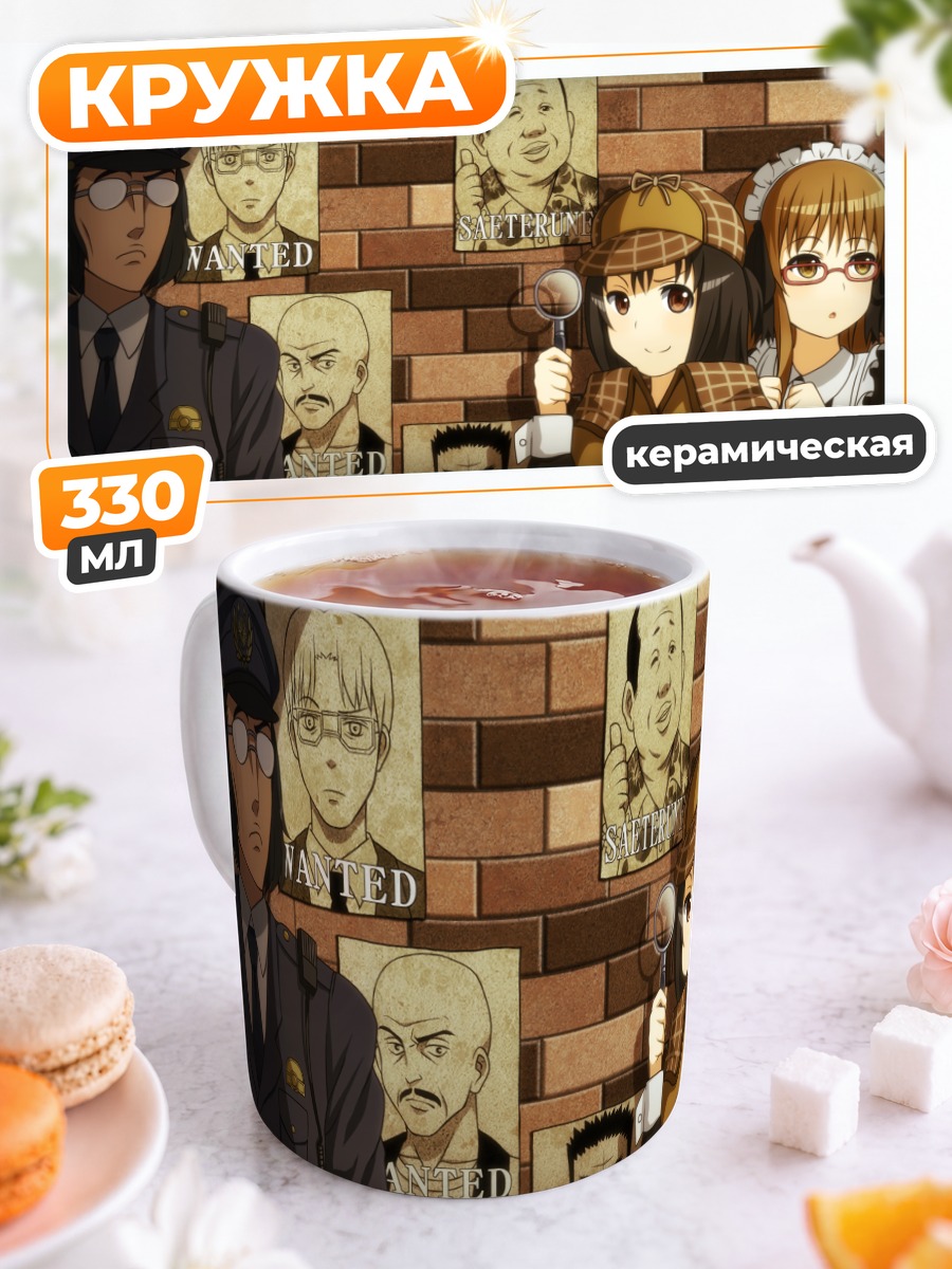 Кружка керамическая Хотори Арашияма и друзья