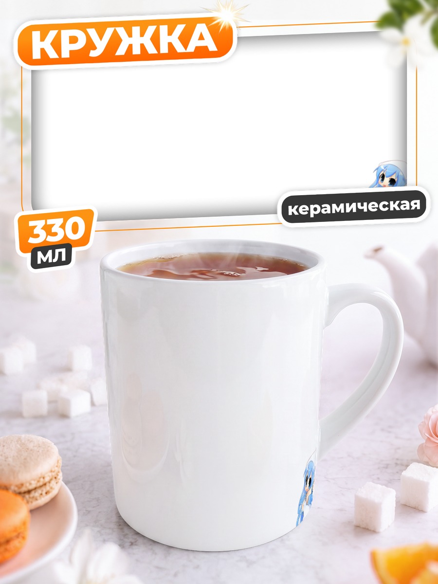 Кружка керамическая Икамусуме на белом