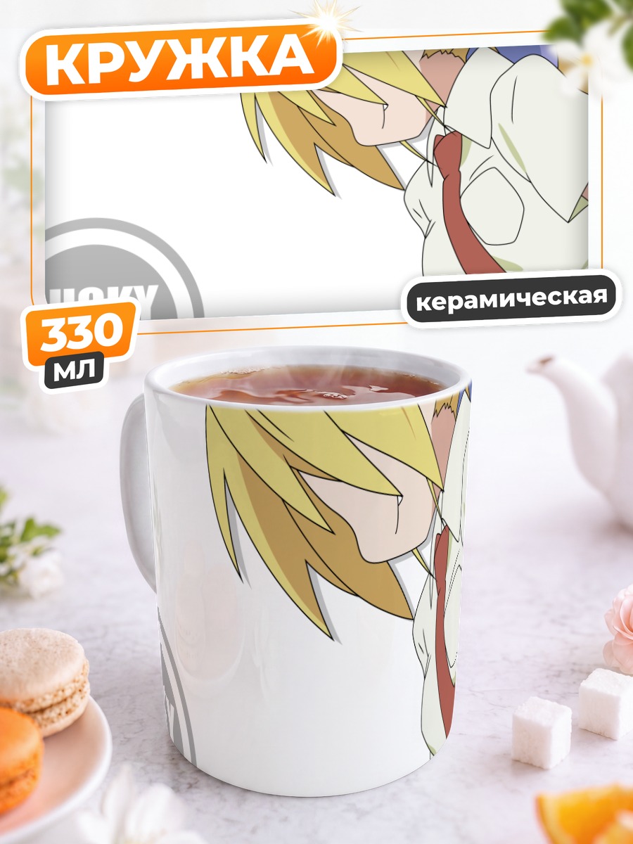 Кружка керамическая Нанако Курои в школе