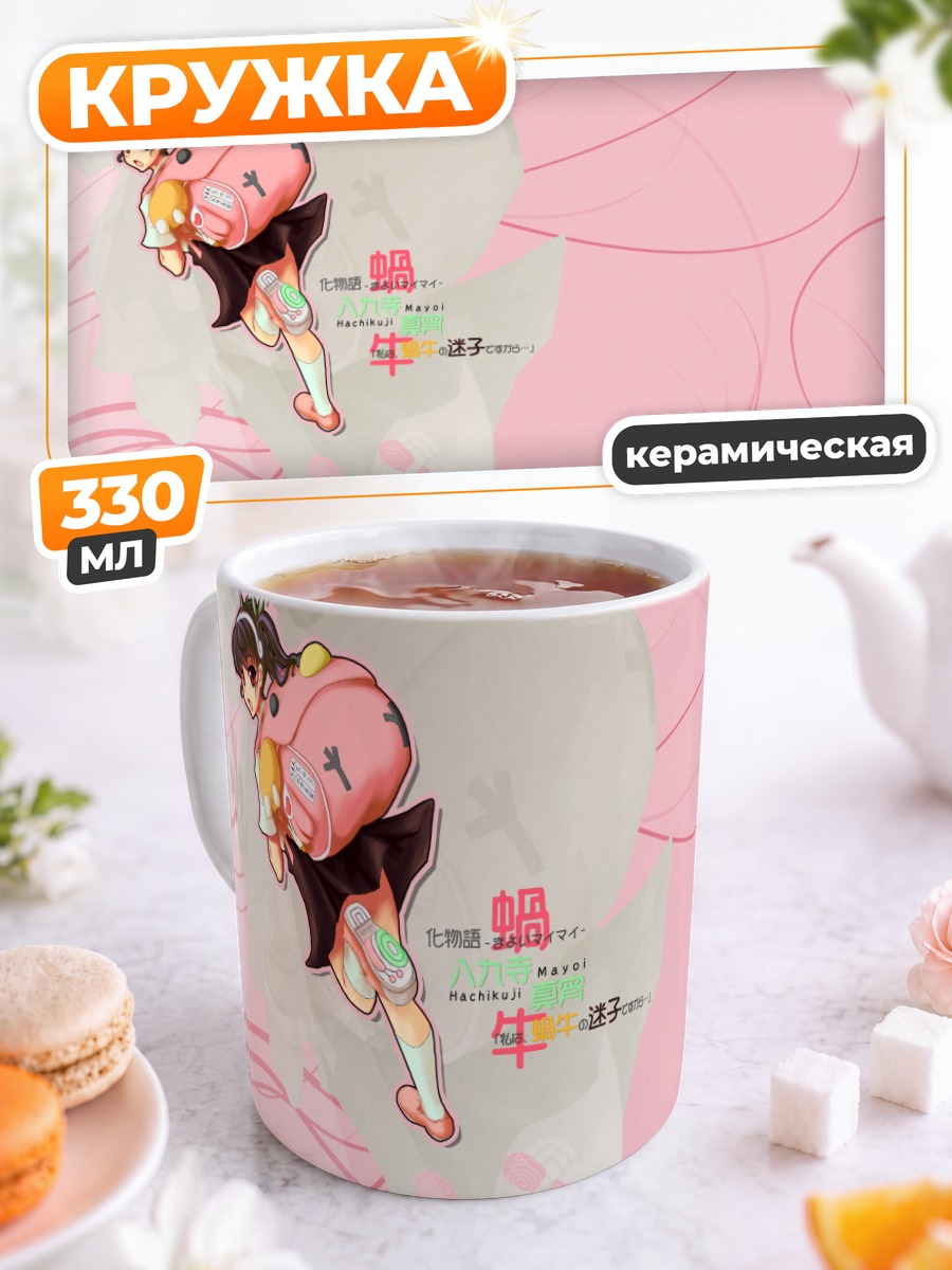 Кружка керамическая Маёи Хачикуджи в пути
