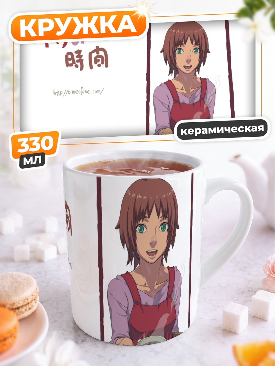 Кружка керамическая Наги с кофе