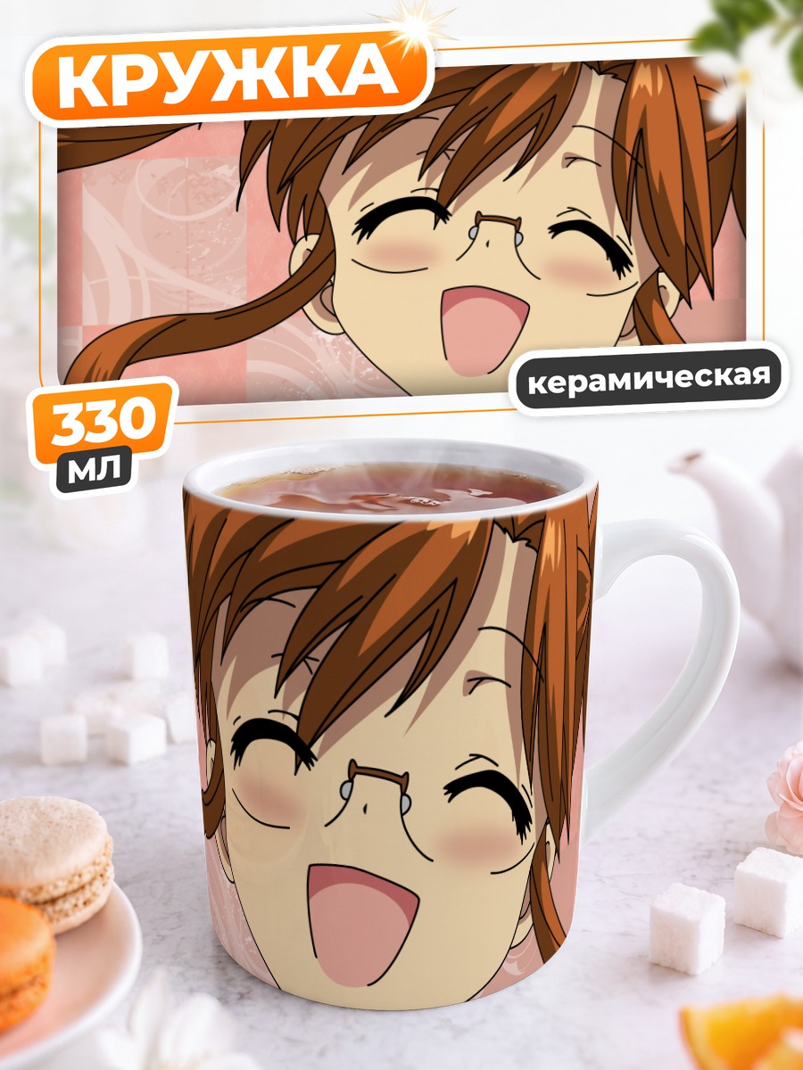 Кружка керамическая Наю Хаяма смеется