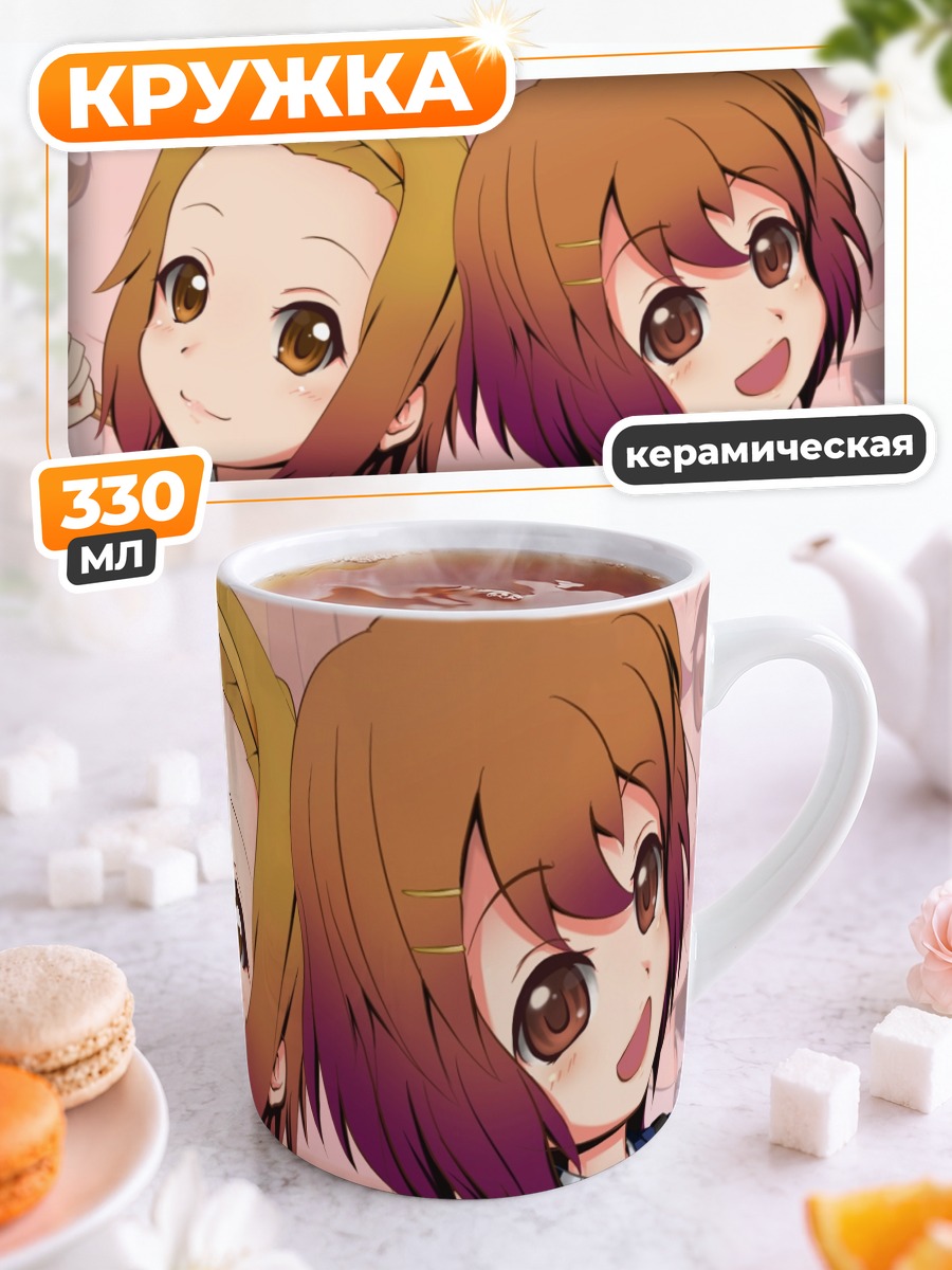 Кружка керамическая Юи Хирасава и Рицу
