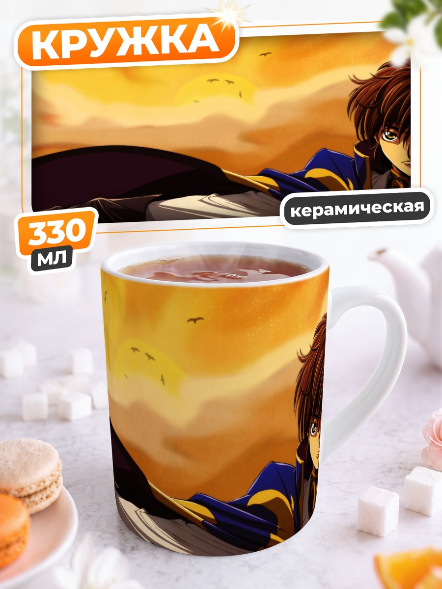 Кружка керамическая Сузаку Куруруги на закате