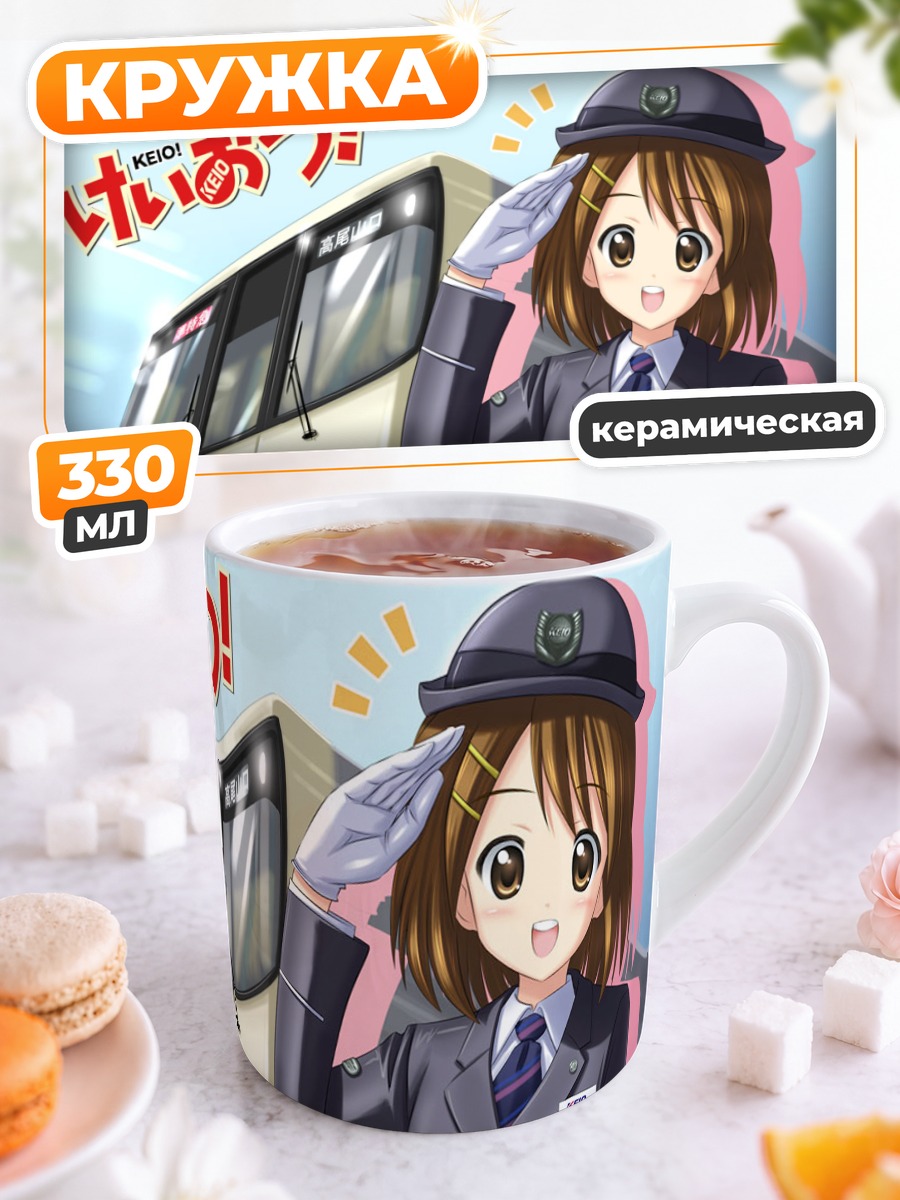 Кружка керамическая Юи Хирасава кондуктор