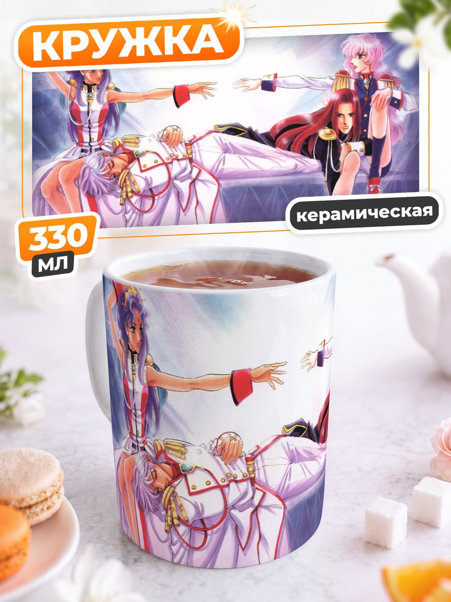 Кружка керамическая Утэна Тэндзё и Анти