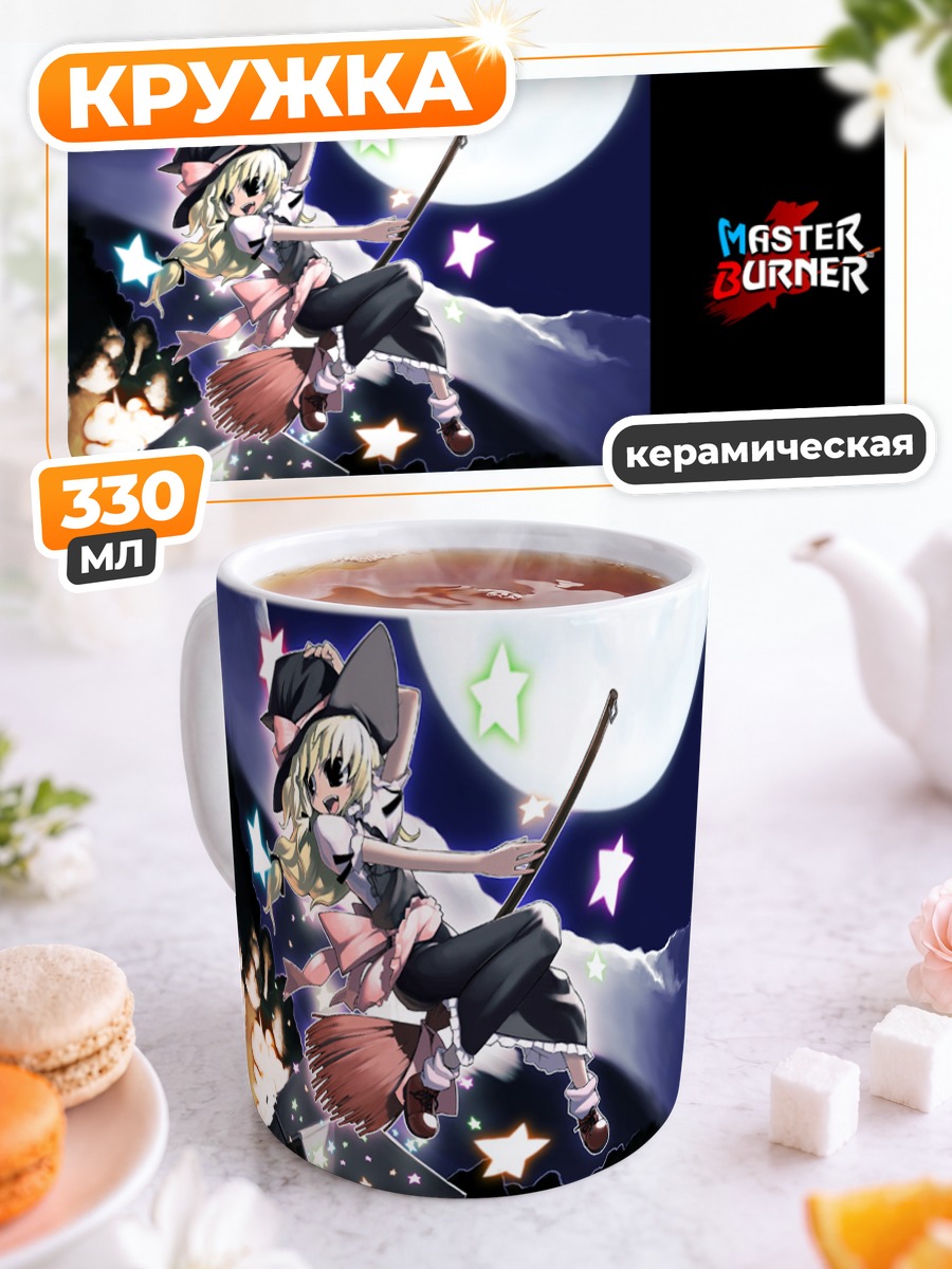 Кружка керамическая Мариса Кирисаме на метле
