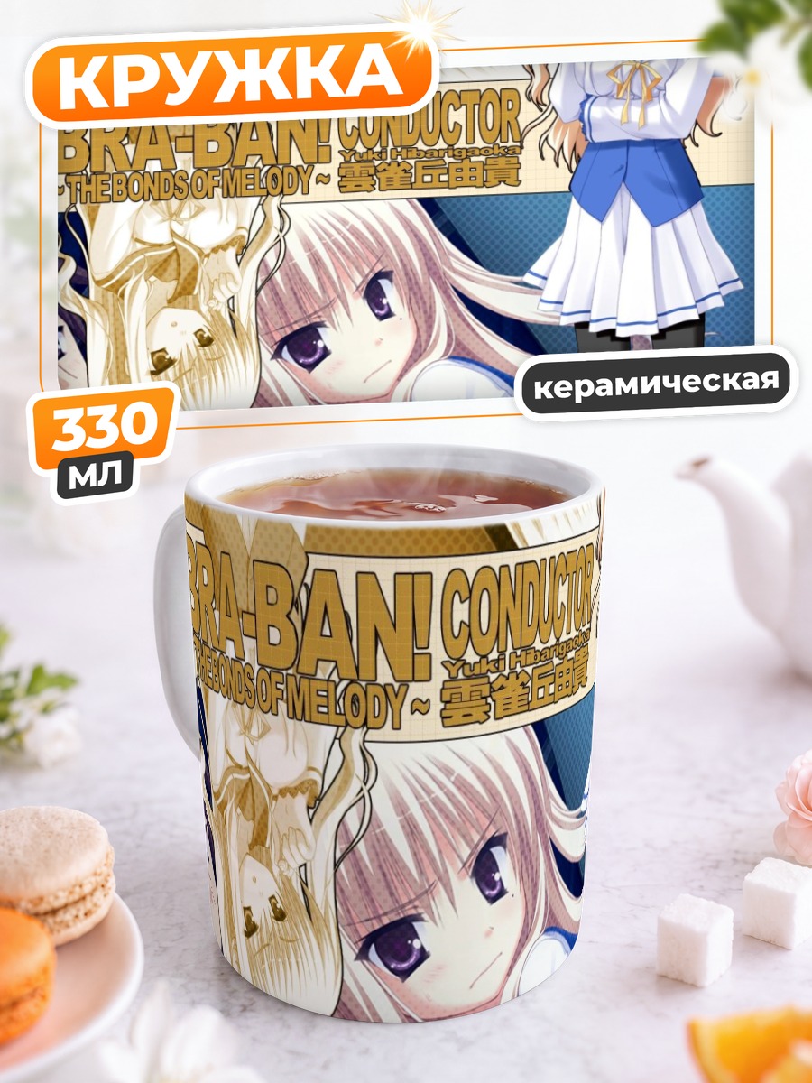 Кружка керамическая Юки Хибаригаока в форме