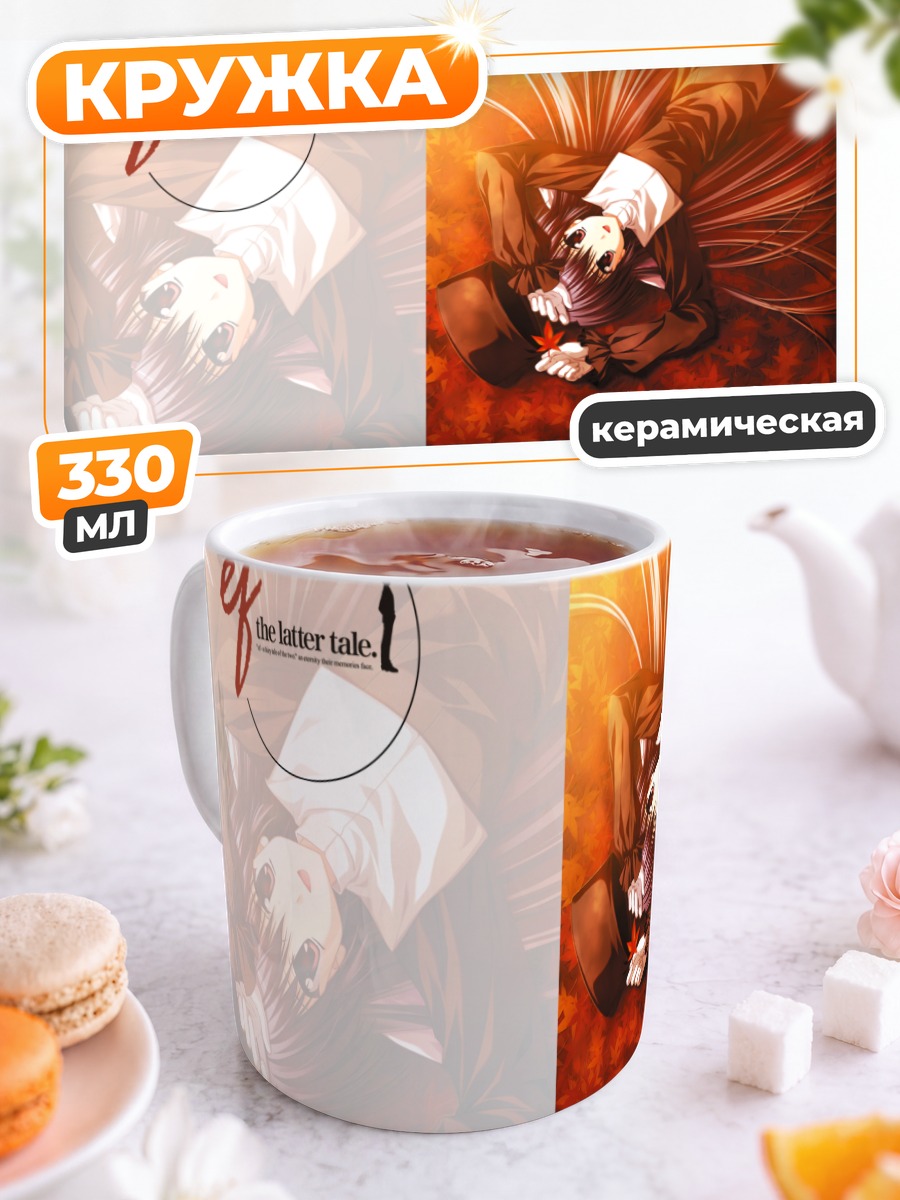 Кружка керамическая Юко Амамия в лучах