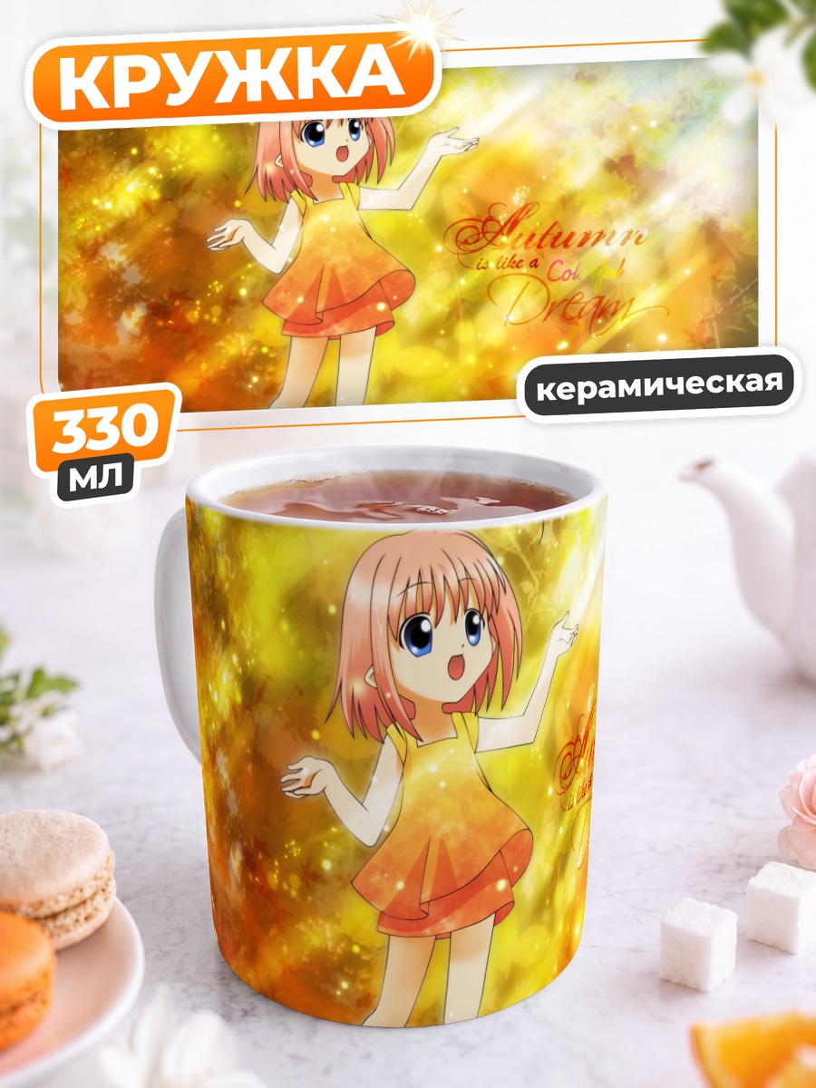 Кружка керамическая Куруру в осени