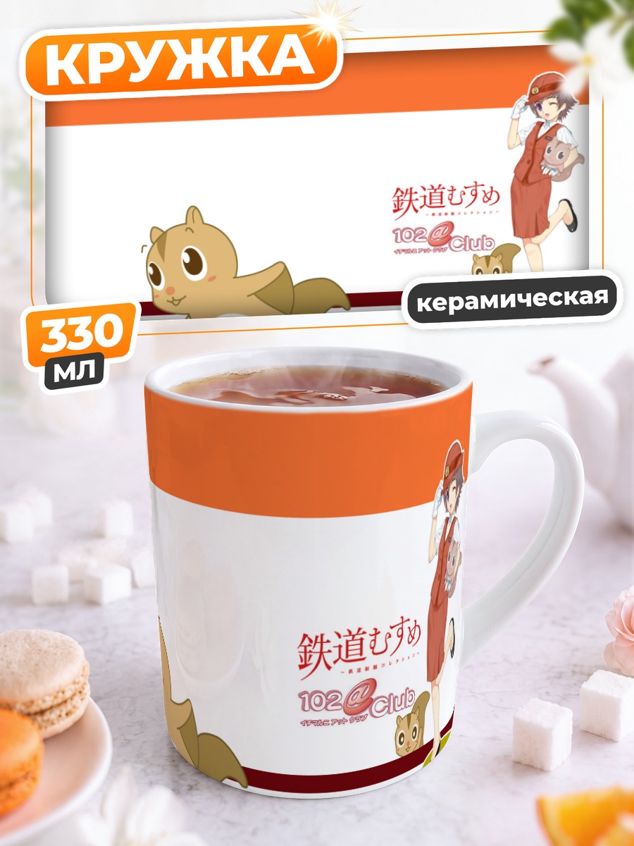 Кружка керамическая Минами Курихаши с белкой