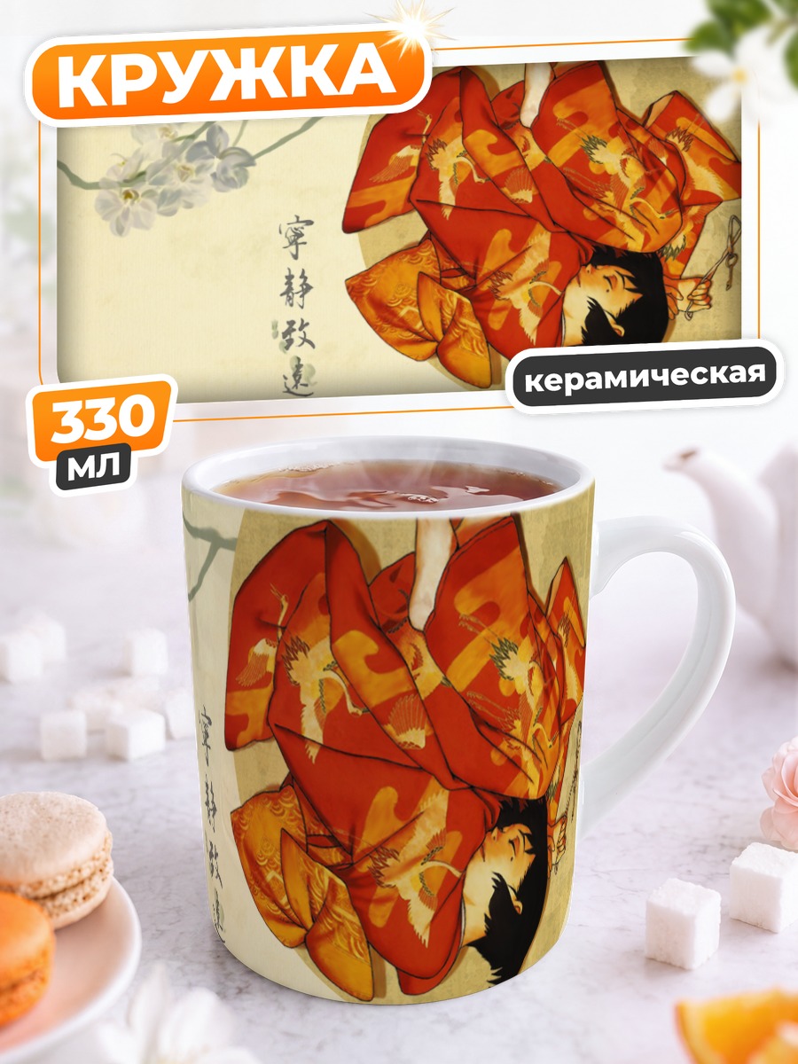 Кружка керамическая Чиёко Фудзивара в кимоно