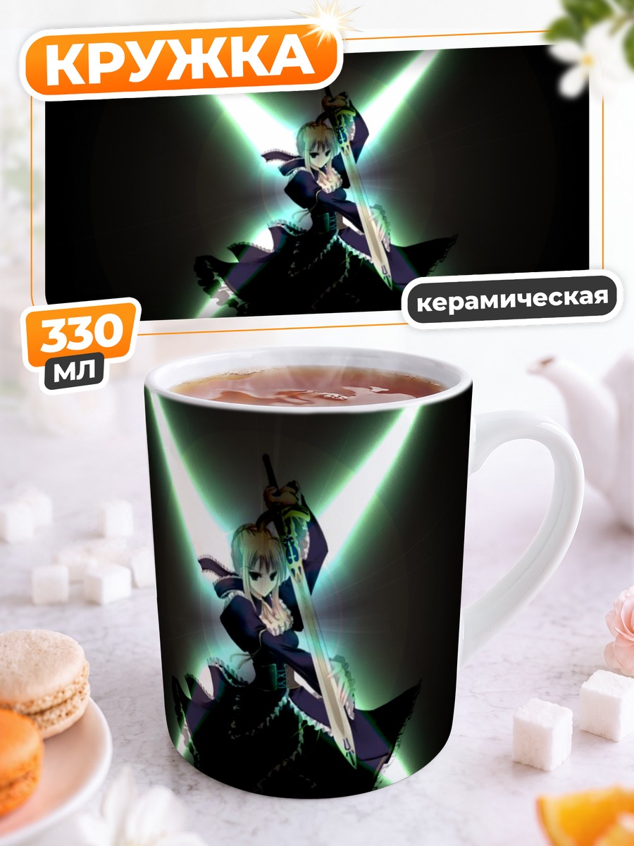 Кружка керамическая Артурия Пендрагон с мечом