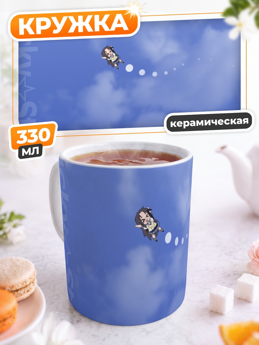Кружка керамическая Хиёри Тамура в небе
