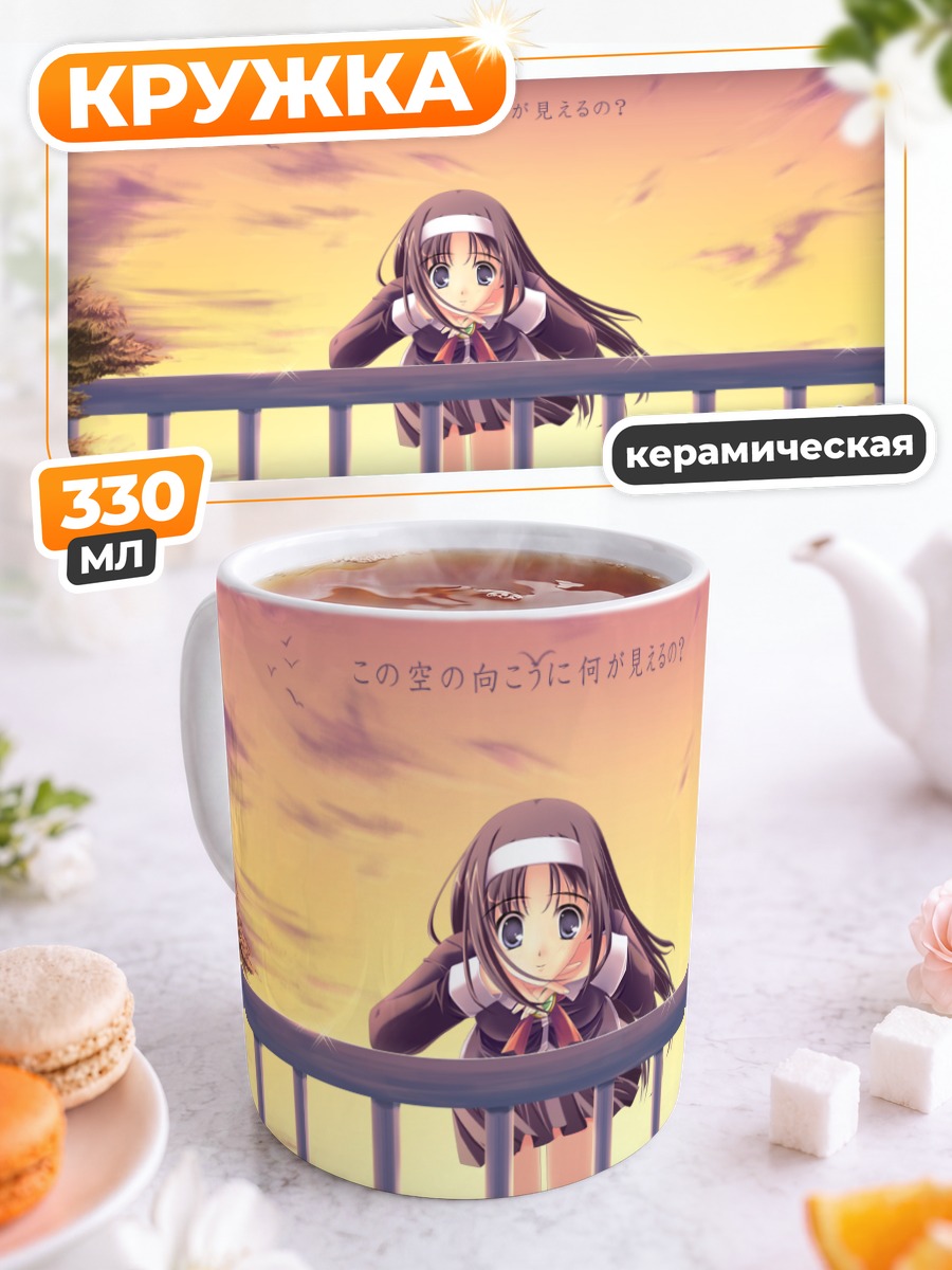 Кружка керамическая Лэйн Ивакура у забора