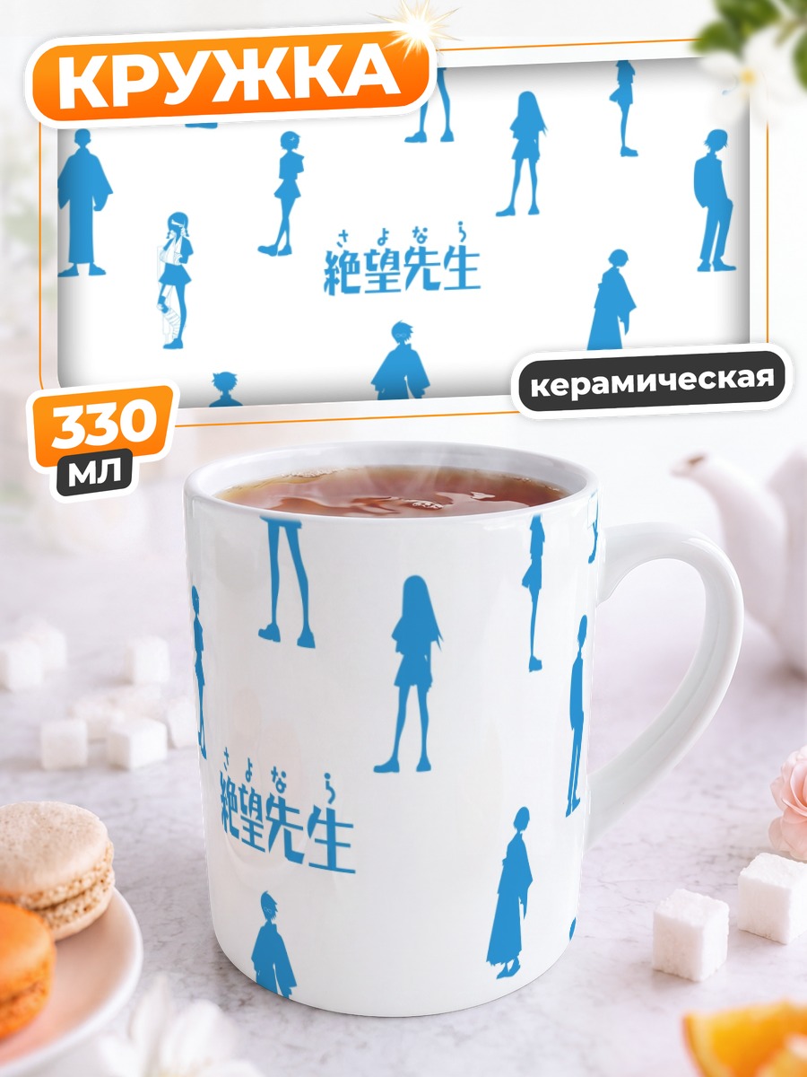 Кружка керамическая Саёнара Дзэцубо Сенсей