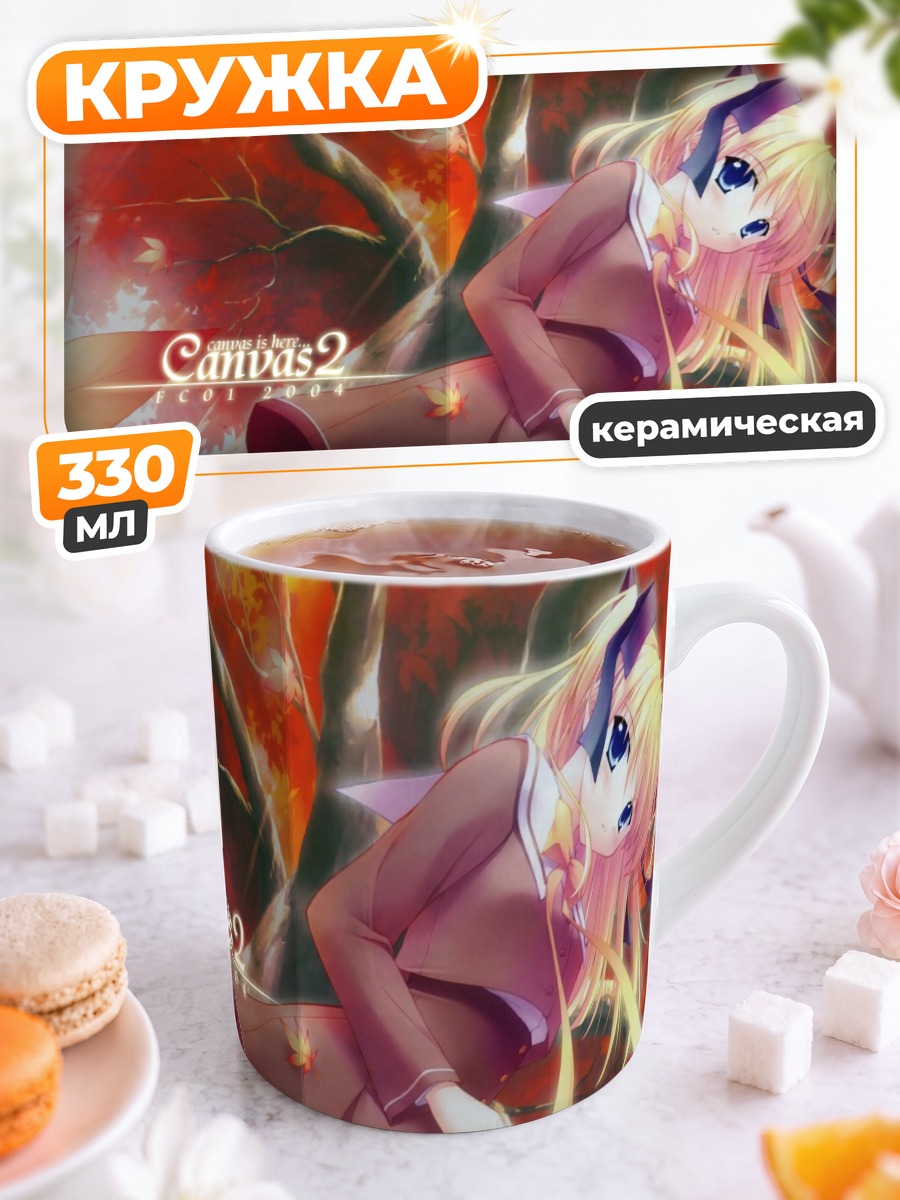Кружка керамическая Кикё Кири в осени