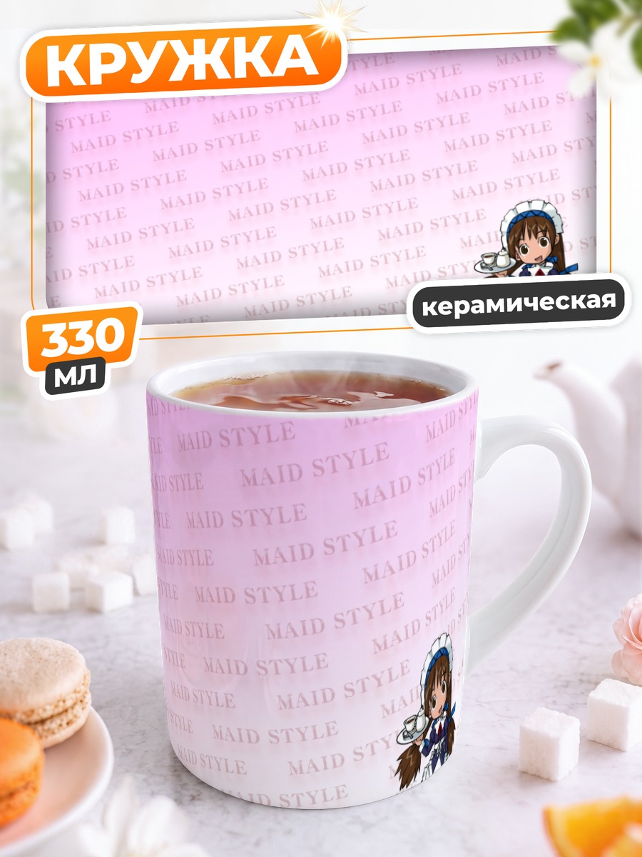 Кружка керамическая Горничная в розовом
