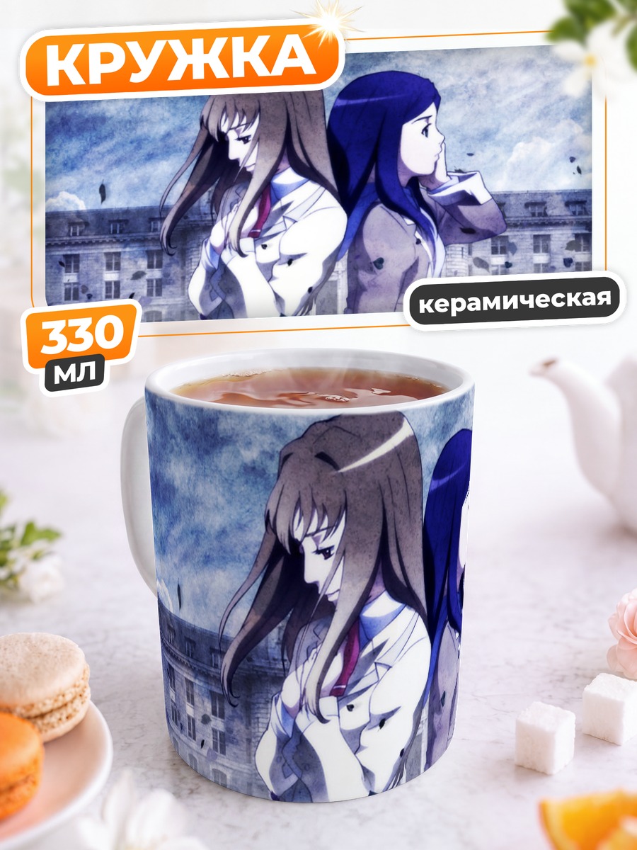 Кружка керамическая Сидзуру Фуджино и Нацуки Куга