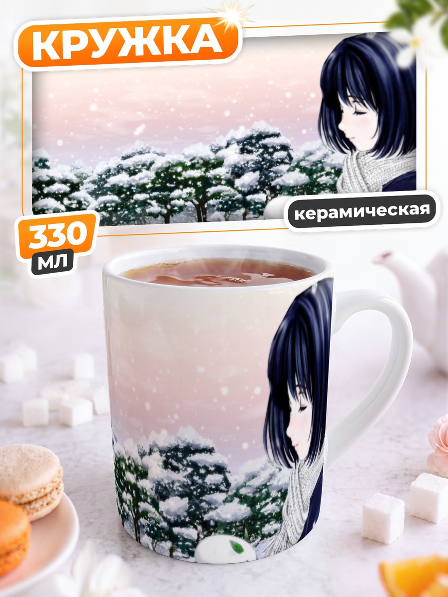 Кружка керамическая Зимние грёзы