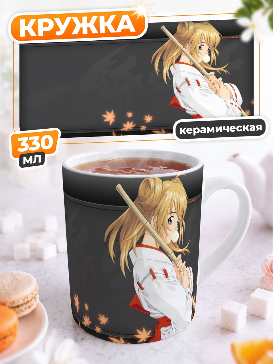 Кружка керамическая Сонсаку Хакуфу с посохом