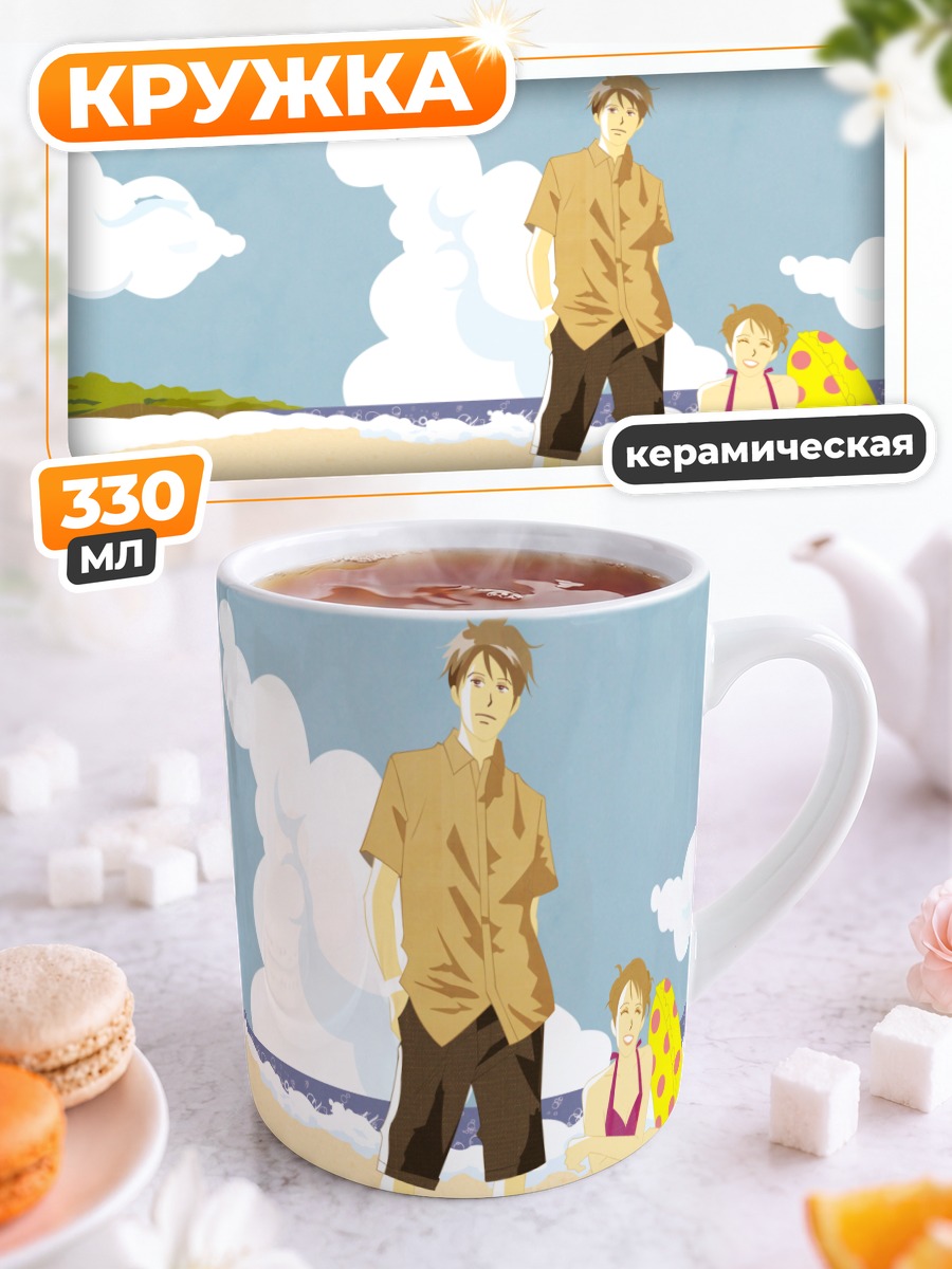 Кружка керамическая Синати Чиаки на пляже